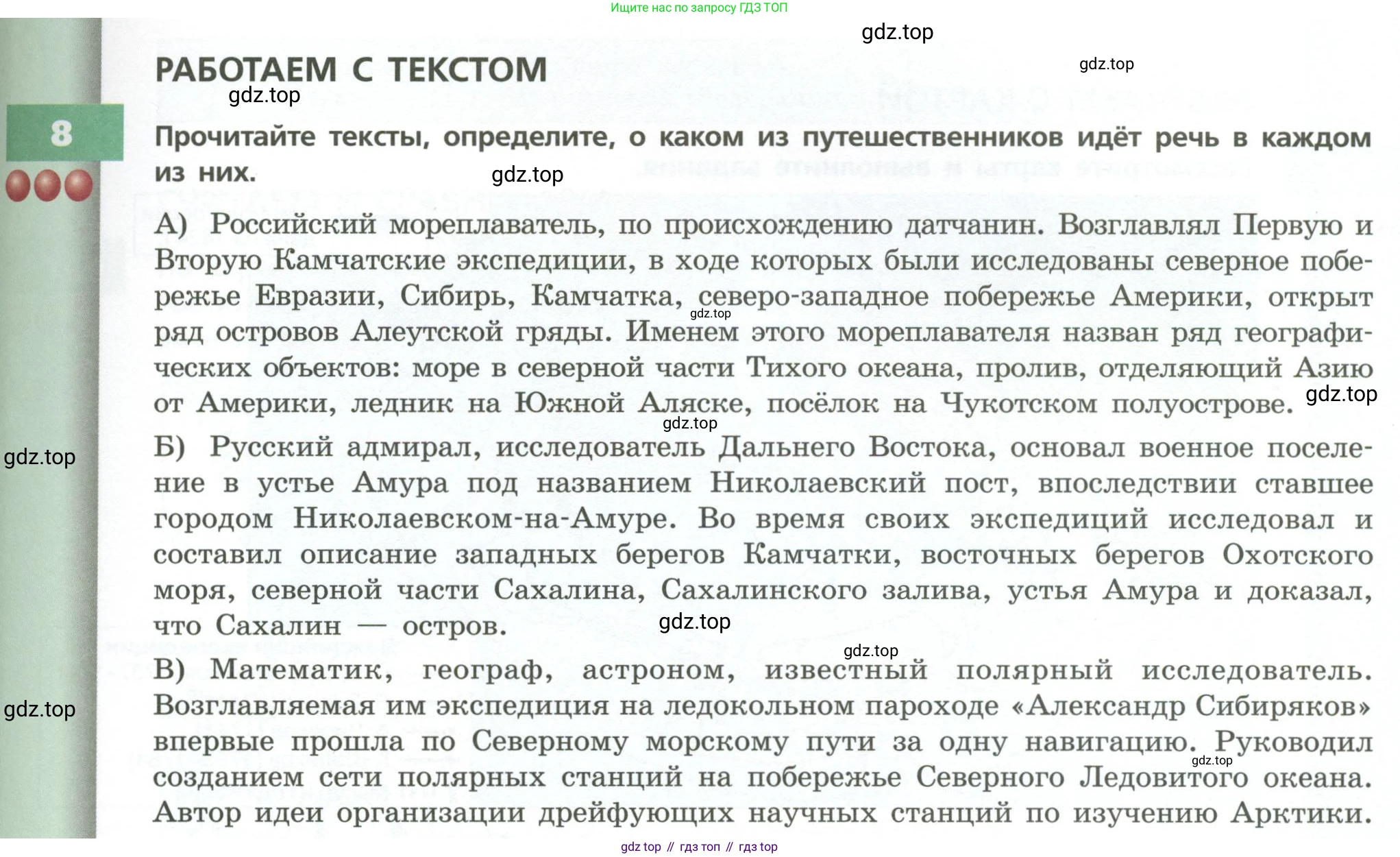 География, 8 класс Учебник, авторы: Дронов Виктор Павлович, Савельева Людмила Евгеньевна, издательство Просвещение, Москва, 2023, бирюзового цвета, страница 33, номер 8, Условие