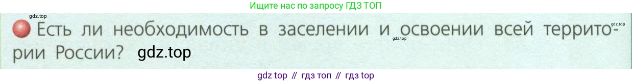 География, 8 класс Учебник, авторы: Дронов Виктор Павлович, Савельева Людмила Евгеньевна, издательство Просвещение, Москва, 2023, бирюзового цвета, страница 36, номер 1, Условие
