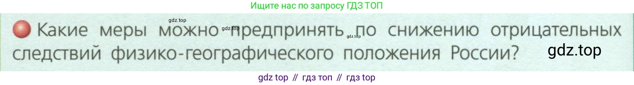 География, 8 класс Учебник, авторы: Дронов Виктор Павлович, Савельева Людмила Евгеньевна, издательство Просвещение, Москва, 2023, бирюзового цвета, страница 36, номер 3, Условие