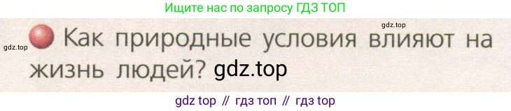 География, 8 класс Учебник, авторы: Дронов Виктор Павлович, Савельева Людмила Евгеньевна, издательство Просвещение, Москва, 2023, бирюзового цвета, страница 39, номер 1, Условие