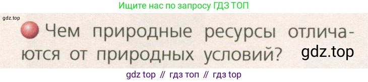 География, 8 класс Учебник, авторы: Дронов Виктор Павлович, Савельева Людмила Евгеньевна, издательство Просвещение, Москва, 2023, бирюзового цвета, страница 39, номер 2, Условие