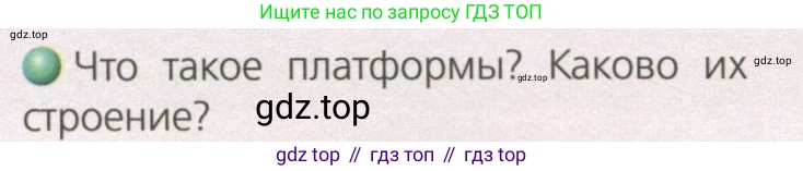 География, 8 класс Учебник, авторы: Дронов Виктор Павлович, Савельева Людмила Евгеньевна, издательство Просвещение, Москва, 2023, бирюзового цвета, страница 40, номер 2, Условие