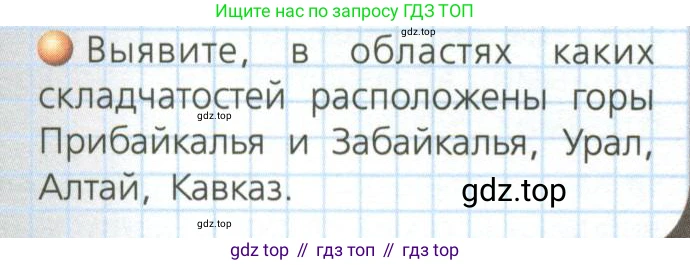 География, 8 класс Учебник, авторы: Дронов Виктор Павлович, Савельева Людмила Евгеньевна, издательство Просвещение, Москва, 2023, бирюзового цвета, страница 43, номер 3, Условие