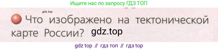 География, 8 класс Учебник, авторы: Дронов Виктор Павлович, Савельева Людмила Евгеньевна, издательство Просвещение, Москва, 2023, бирюзового цвета, страница 43, номер 1, Условие