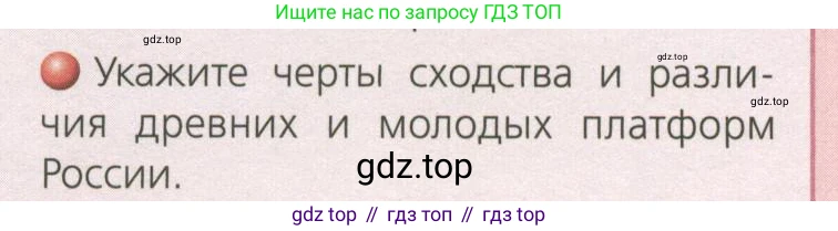 География, 8 класс Учебник, авторы: Дронов Виктор Павлович, Савельева Людмила Евгеньевна, издательство Просвещение, Москва, 2023, бирюзового цвета, страница 43, номер 3, Условие