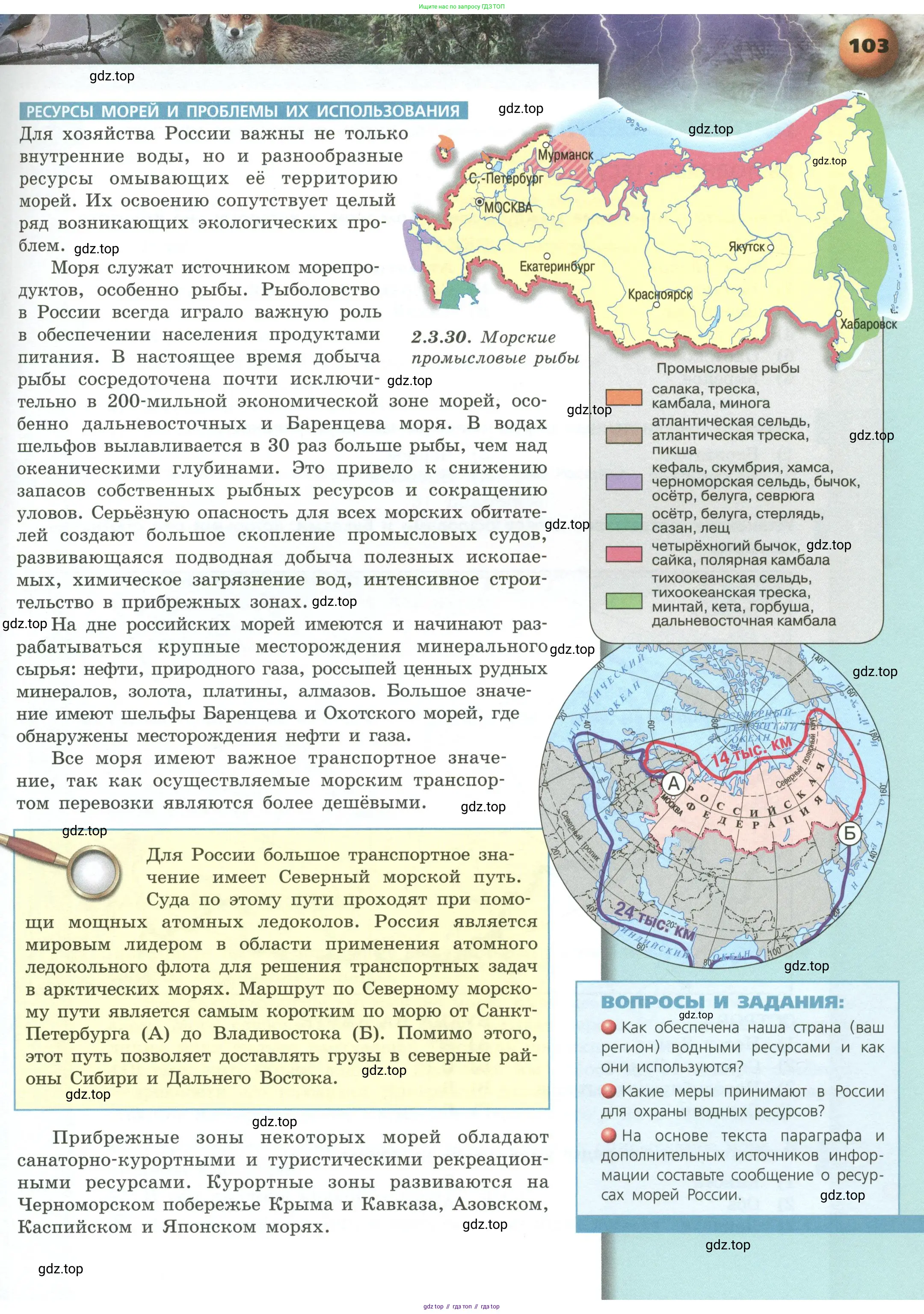 География, 8 класс Учебник, авторы: Дронов Виктор Павлович, Савельева Людмила Евгеньевна, издательство Просвещение, Москва, 2023, бирюзового цвета, страница 103