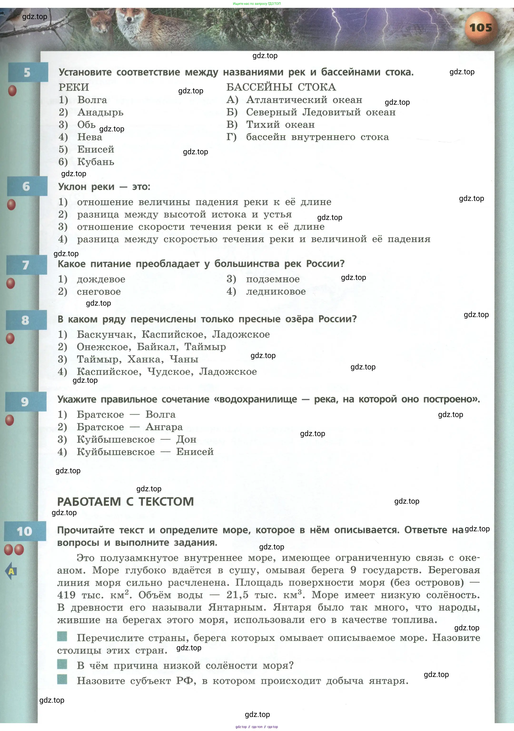 География, 8 класс Учебник, авторы: Дронов Виктор Павлович, Савельева Людмила Евгеньевна, издательство Просвещение, Москва, 2023, бирюзового цвета, страница 105