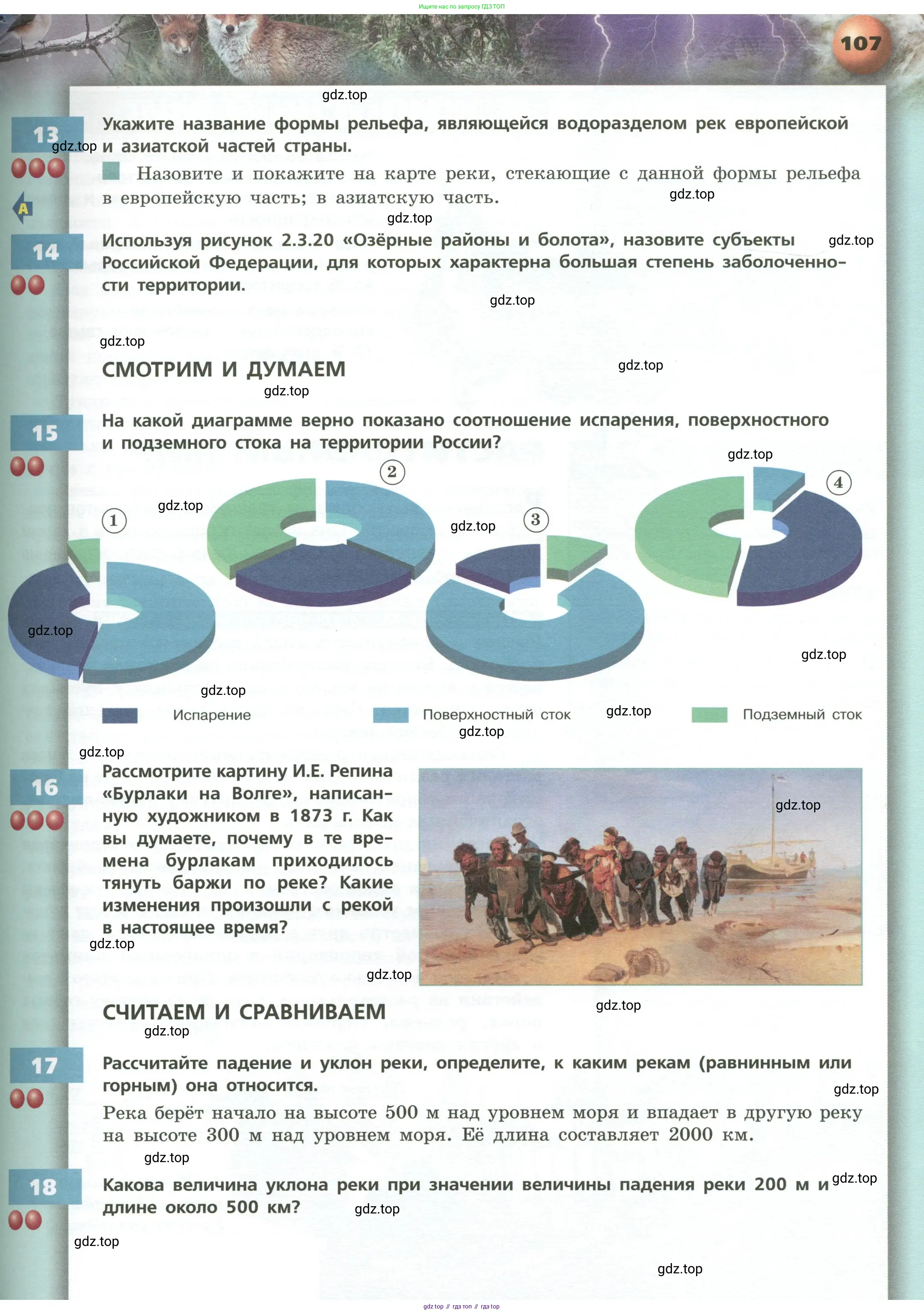 География, 8 класс Учебник, авторы: Дронов Виктор Павлович, Савельева Людмила Евгеньевна, издательство Просвещение, Москва, 2023, бирюзового цвета, страница 107