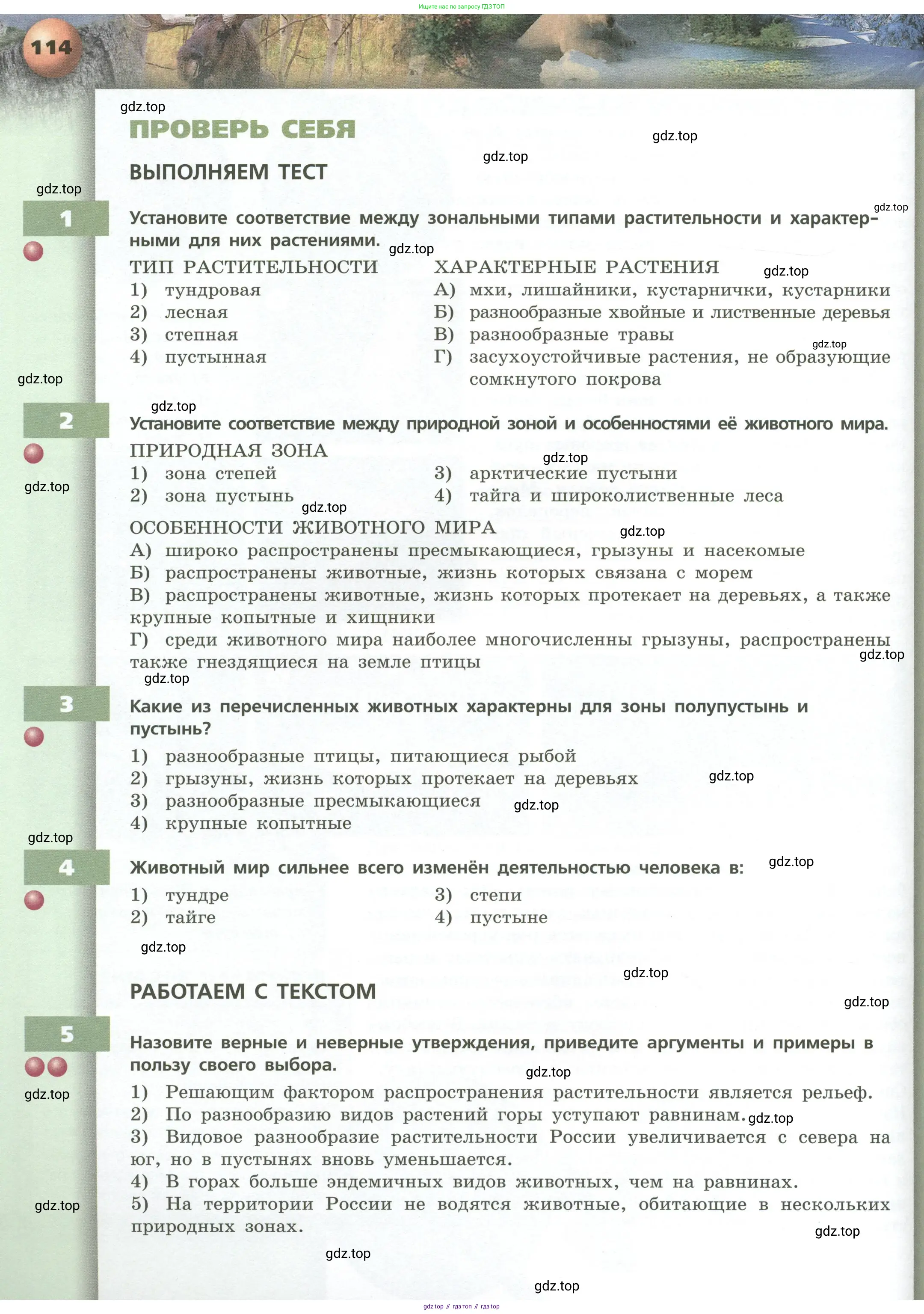 География, 8 класс Учебник, авторы: Дронов Виктор Павлович, Савельева Людмила Евгеньевна, издательство Просвещение, Москва, 2023, бирюзового цвета, страница 114