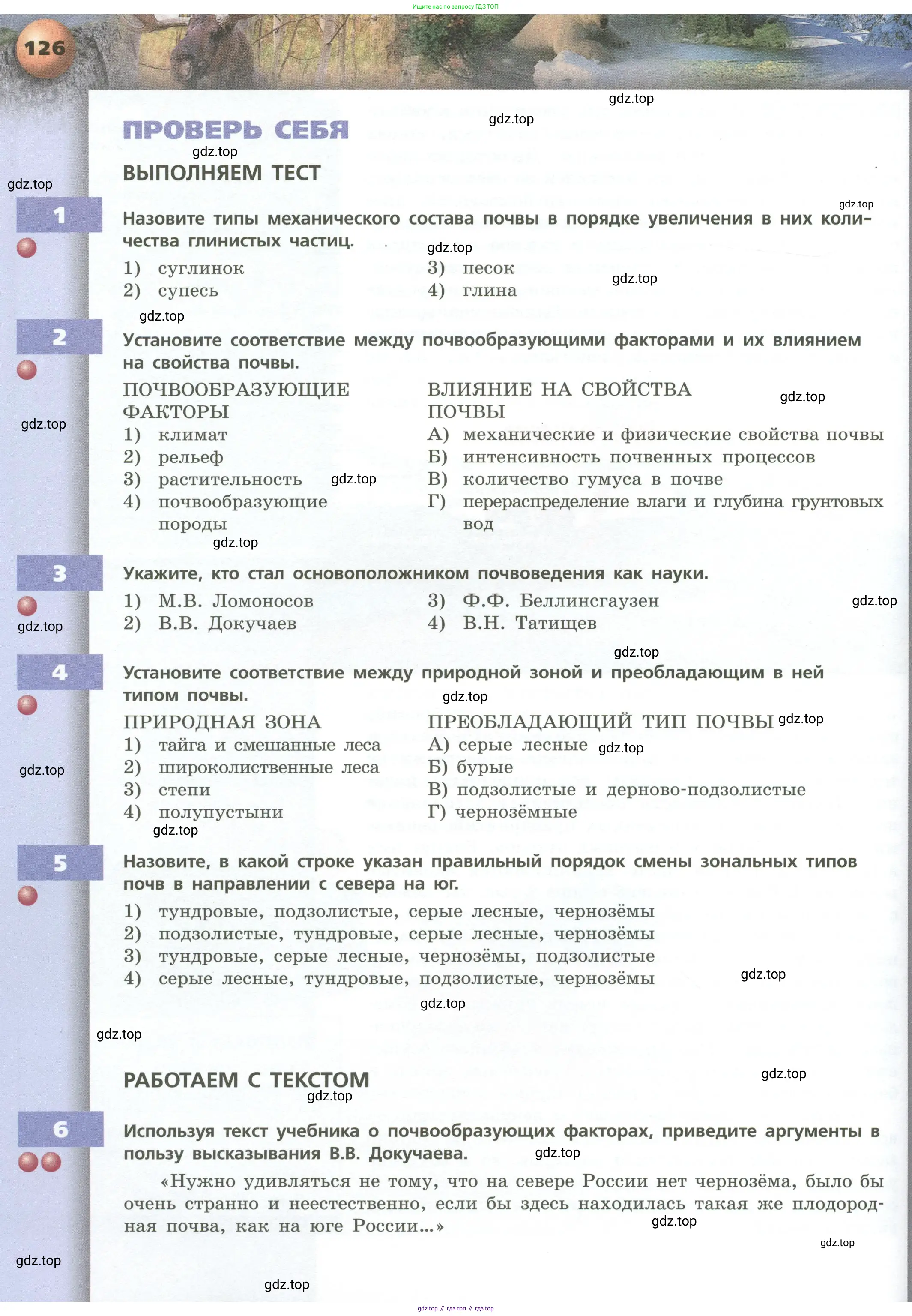 География, 8 класс Учебник, авторы: Дронов Виктор Павлович, Савельева Людмила Евгеньевна, издательство Просвещение, Москва, 2023, бирюзового цвета, страница 126