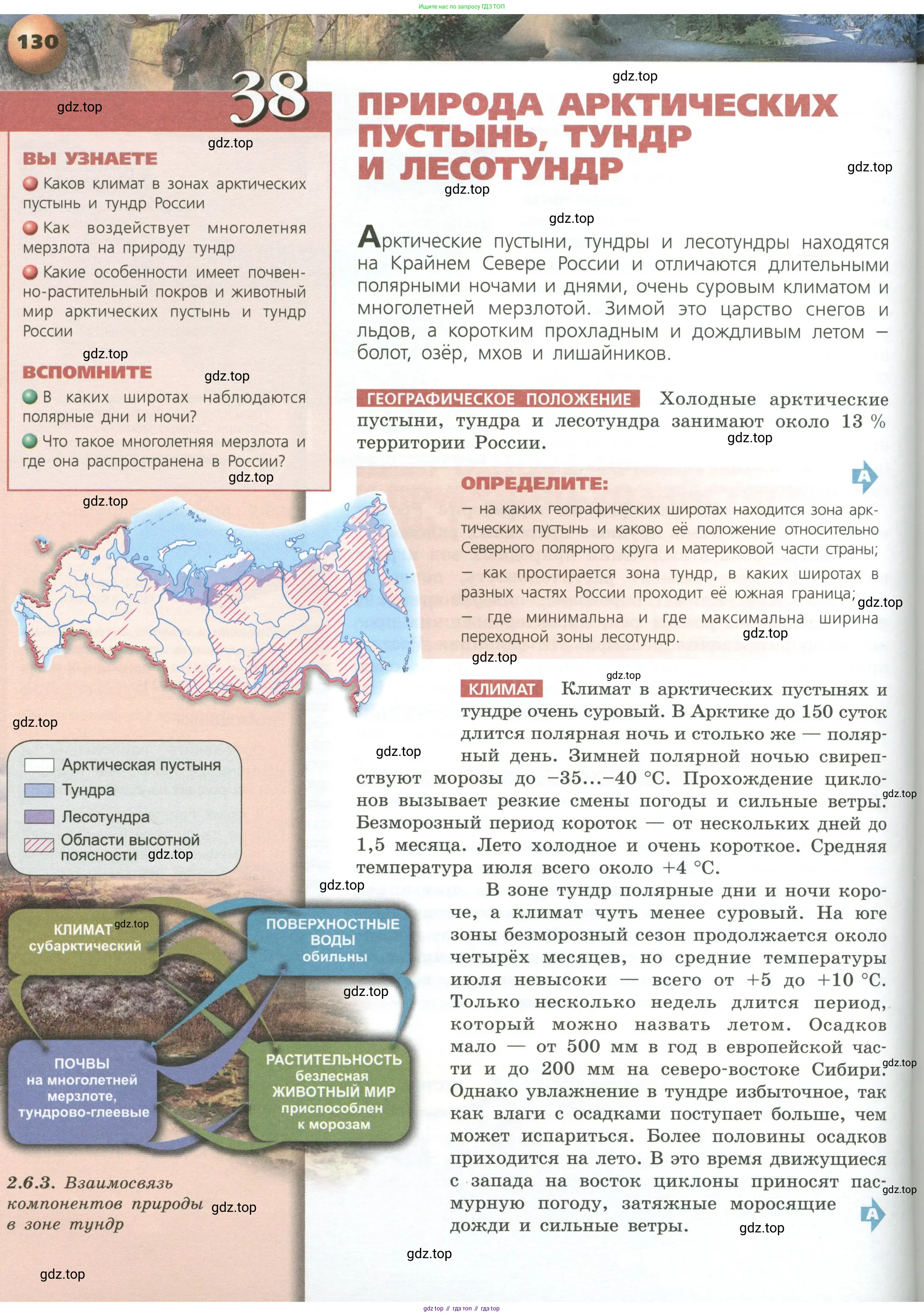 География, 8 класс Учебник, авторы: Дронов Виктор Павлович, Савельева Людмила Евгеньевна, издательство Просвещение, Москва, 2023, бирюзового цвета, страница 130