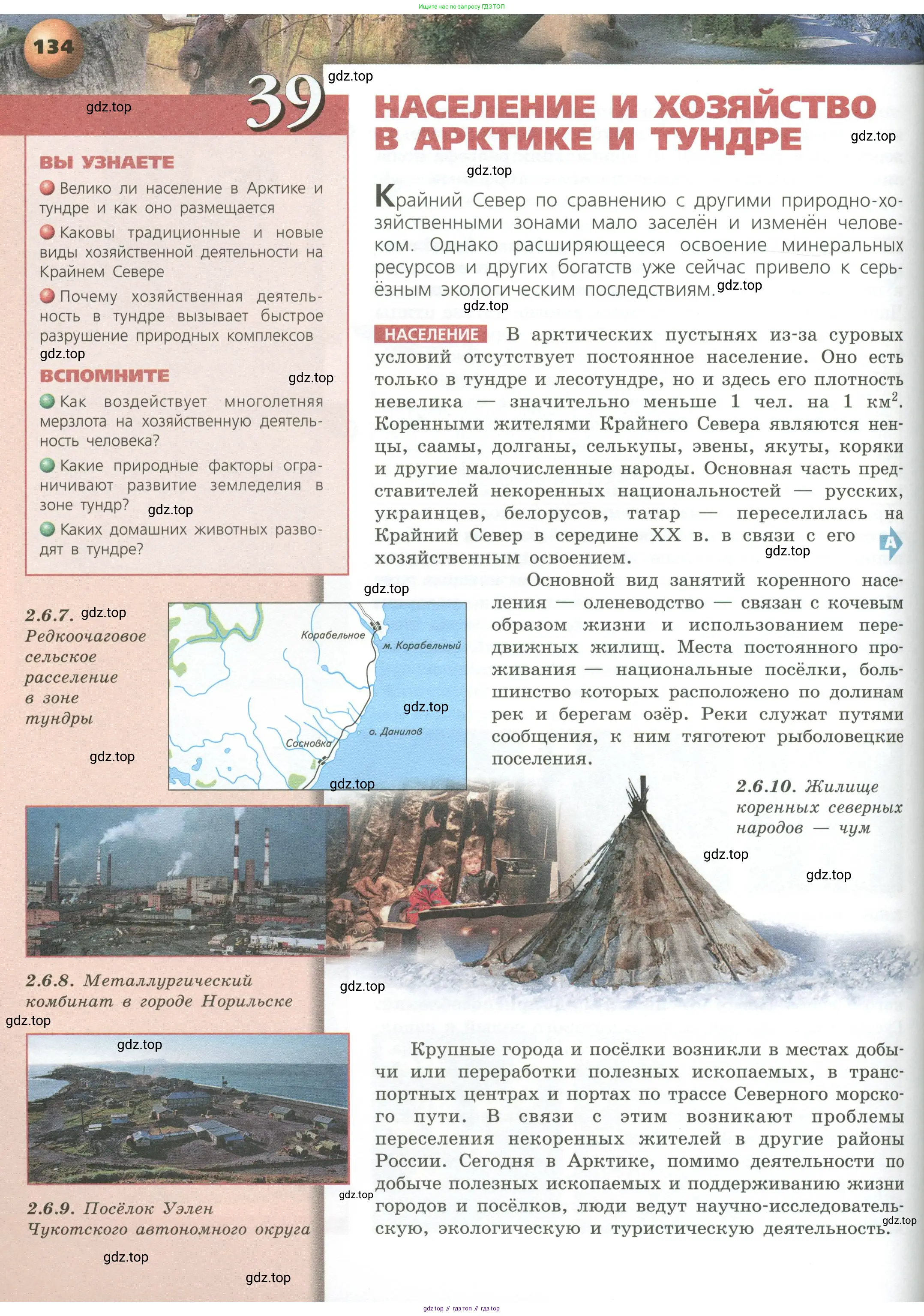 География, 8 класс Учебник, авторы: Дронов Виктор Павлович, Савельева Людмила Евгеньевна, издательство Просвещение, Москва, 2023, бирюзового цвета, страница 134