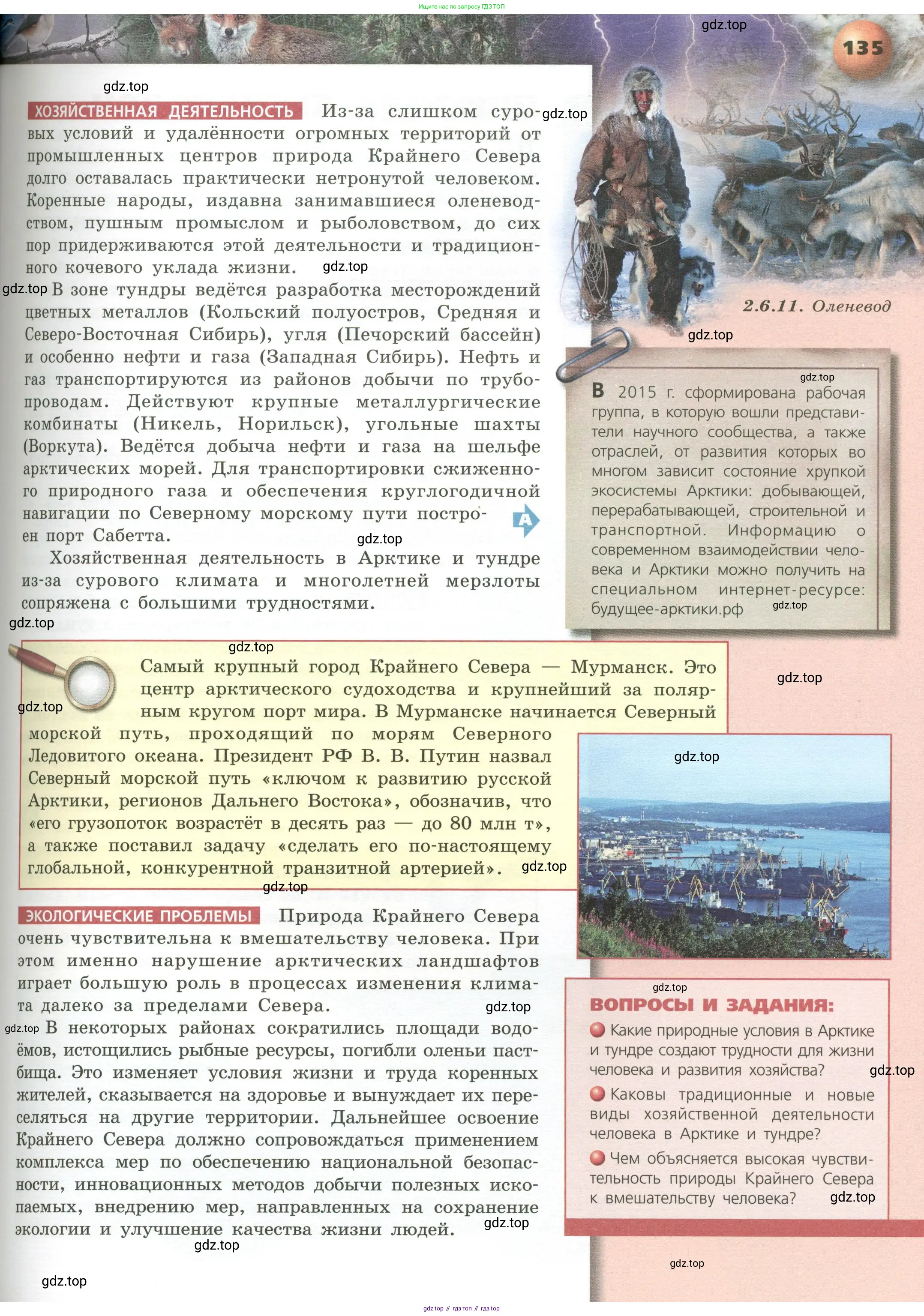 География, 8 класс Учебник, авторы: Дронов Виктор Павлович, Савельева Людмила Евгеньевна, издательство Просвещение, Москва, 2023, бирюзового цвета, страница 135