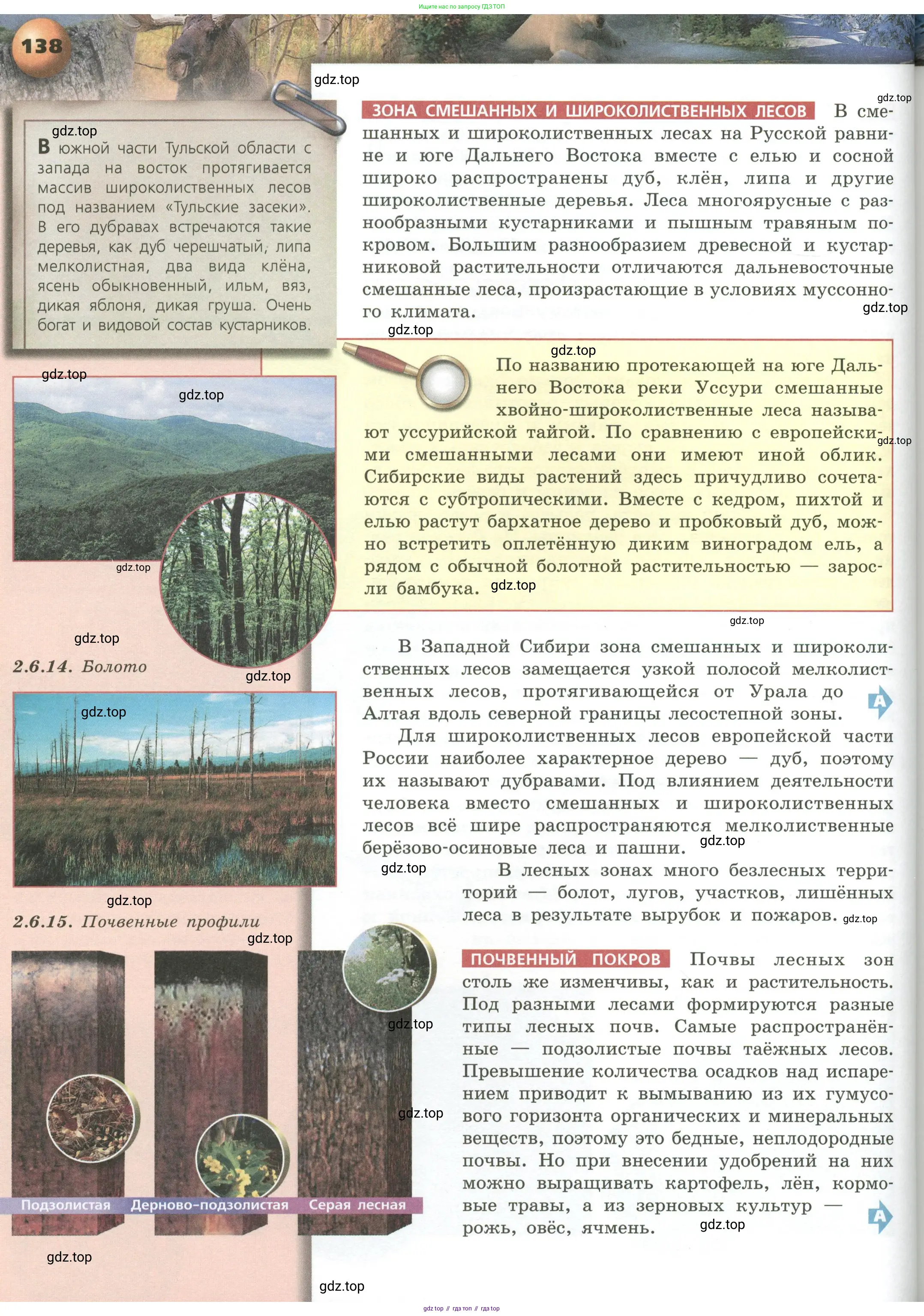 География, 8 класс Учебник, авторы: Дронов Виктор Павлович, Савельева Людмила Евгеньевна, издательство Просвещение, Москва, 2023, бирюзового цвета, страница 138
