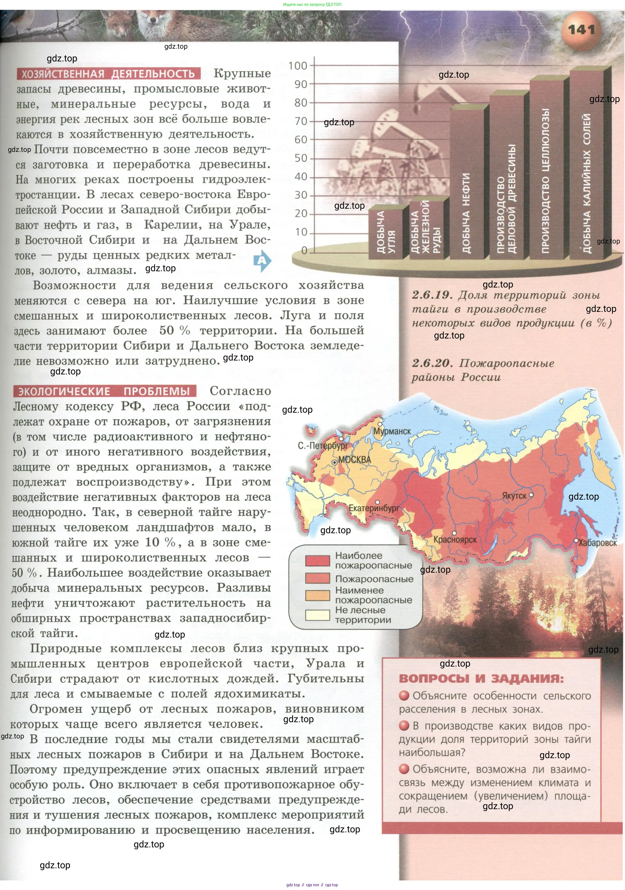 География, 8 класс Учебник, авторы: Дронов Виктор Павлович, Савельева Людмила Евгеньевна, издательство Просвещение, Москва, 2023, бирюзового цвета, страница 141