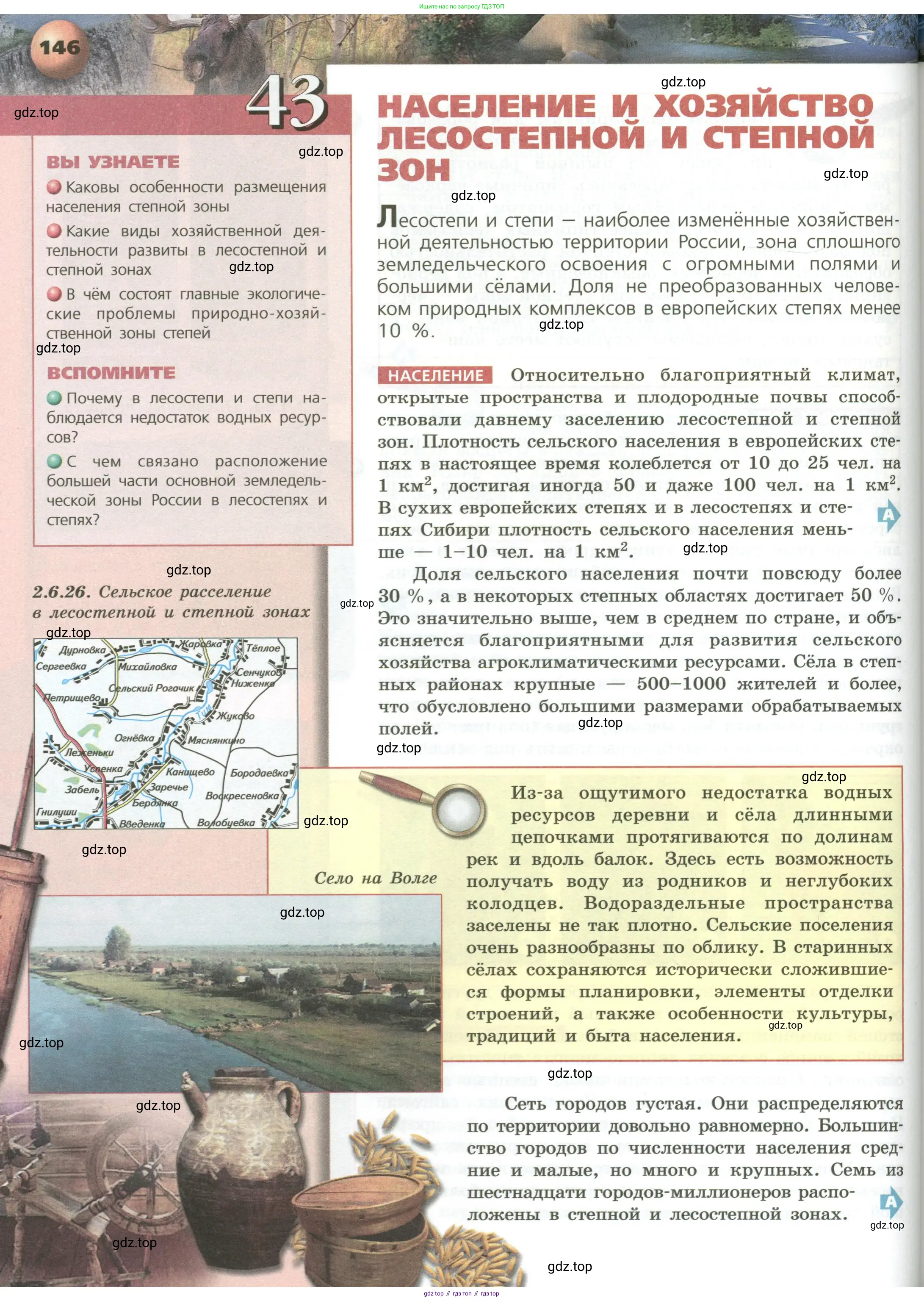 География, 8 класс Учебник, авторы: Дронов Виктор Павлович, Савельева Людмила Евгеньевна, издательство Просвещение, Москва, 2023, бирюзового цвета, страница 146