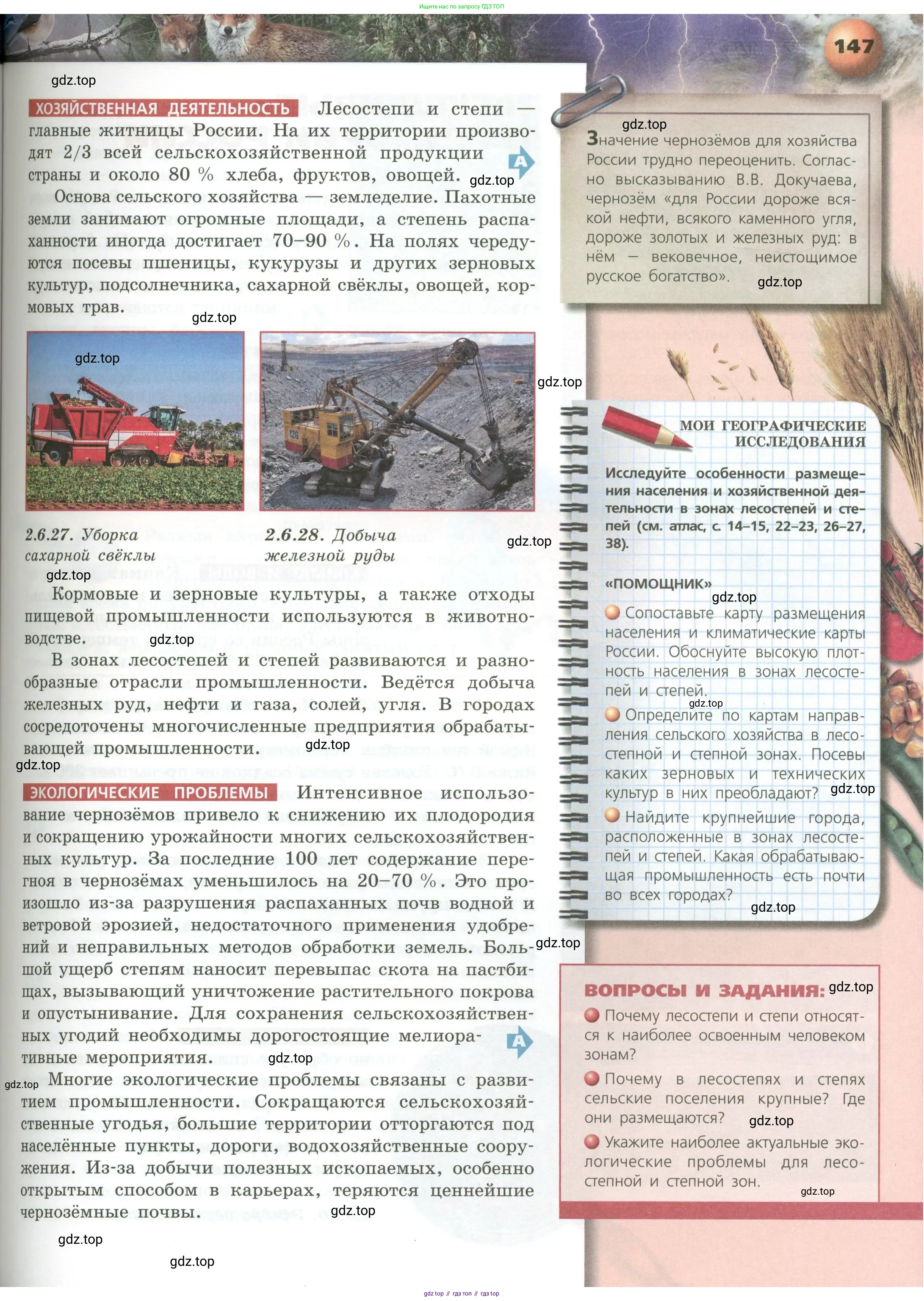 География, 8 класс Учебник, авторы: Дронов Виктор Павлович, Савельева Людмила Евгеньевна, издательство Просвещение, Москва, 2023, бирюзового цвета, страница 147