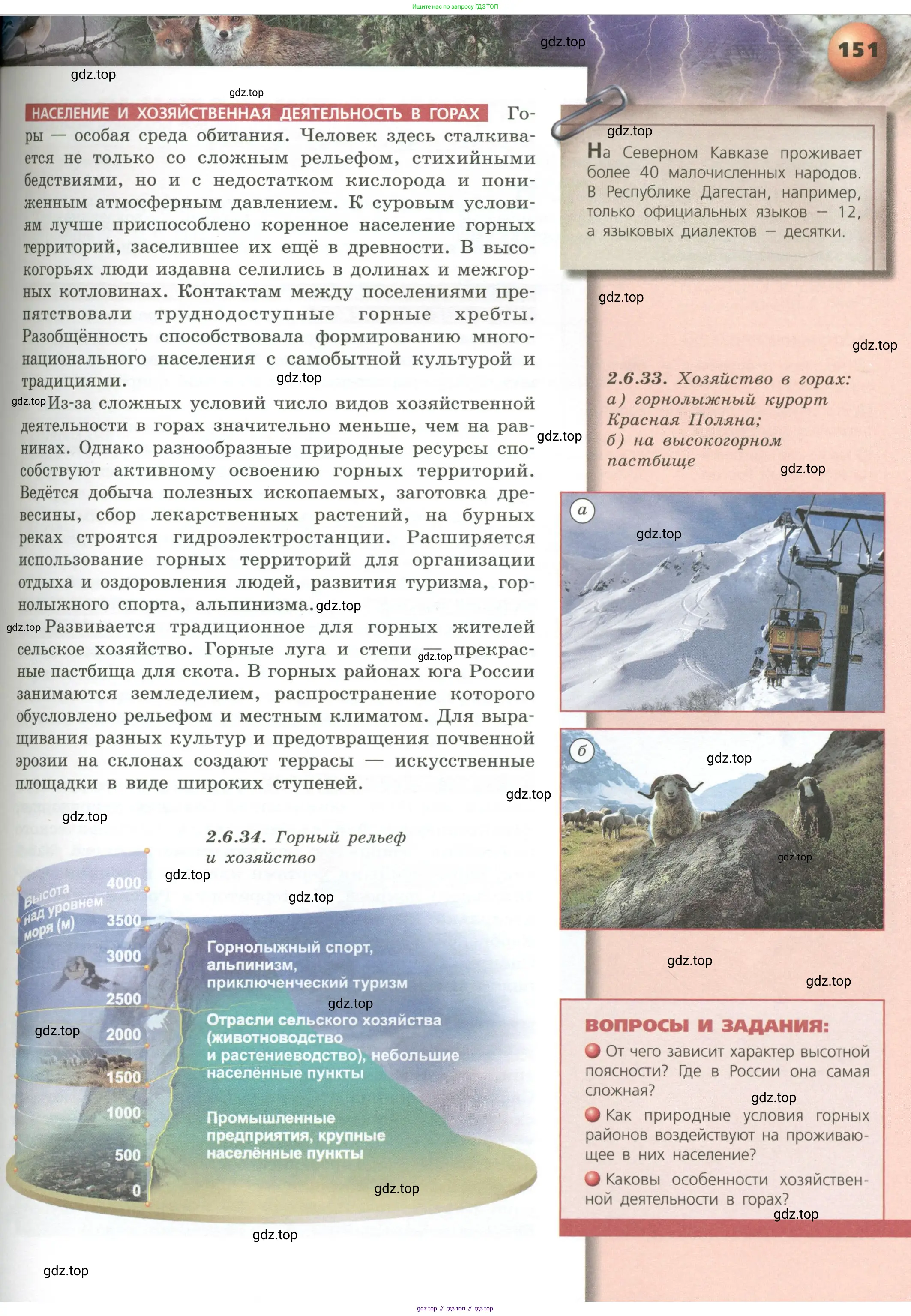 География, 8 класс Учебник, авторы: Дронов Виктор Павлович, Савельева Людмила Евгеньевна, издательство Просвещение, Москва, 2023, бирюзового цвета, страница 151