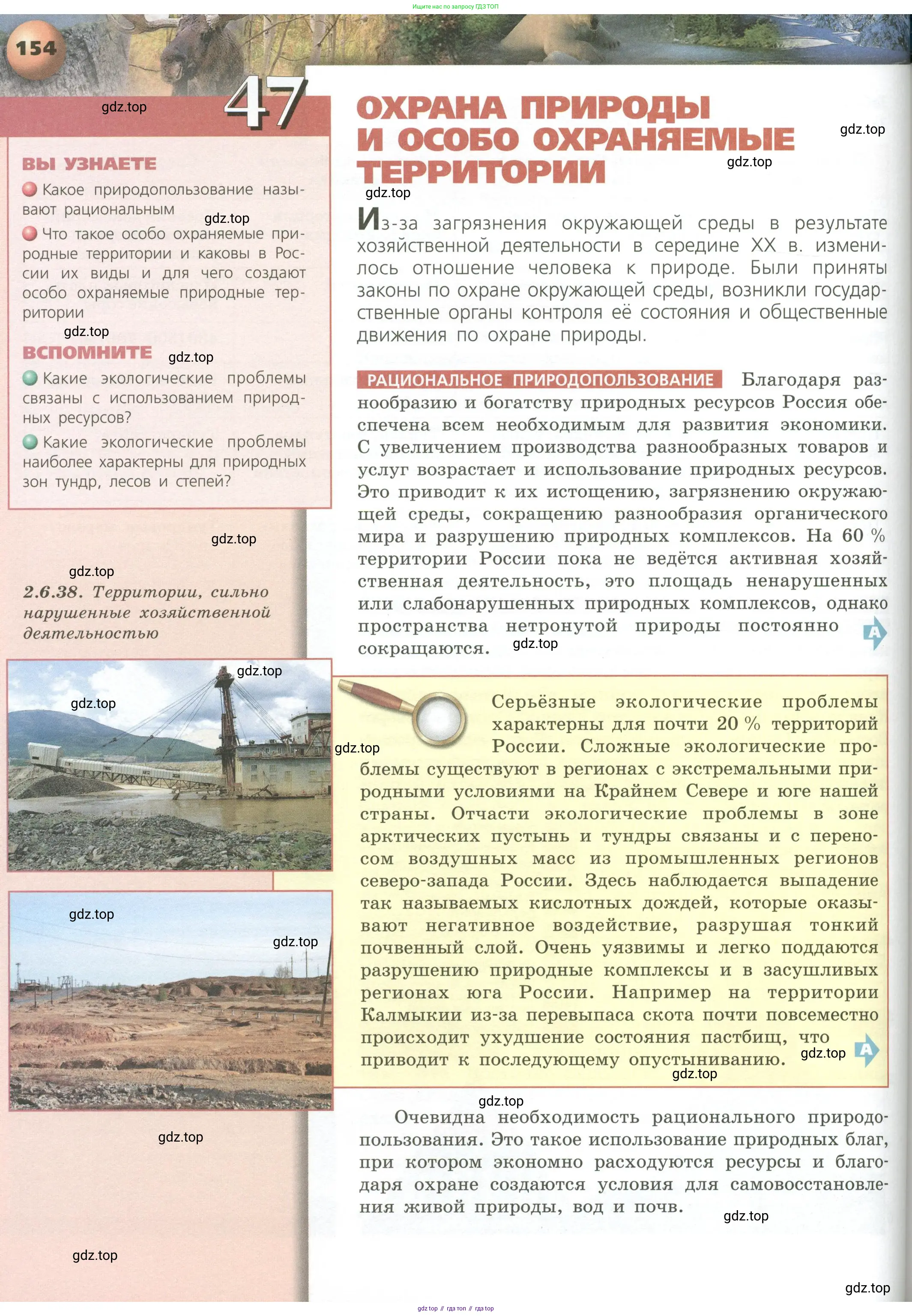 География, 8 класс Учебник, авторы: Дронов Виктор Павлович, Савельева Людмила Евгеньевна, издательство Просвещение, Москва, 2023, бирюзового цвета, страница 154