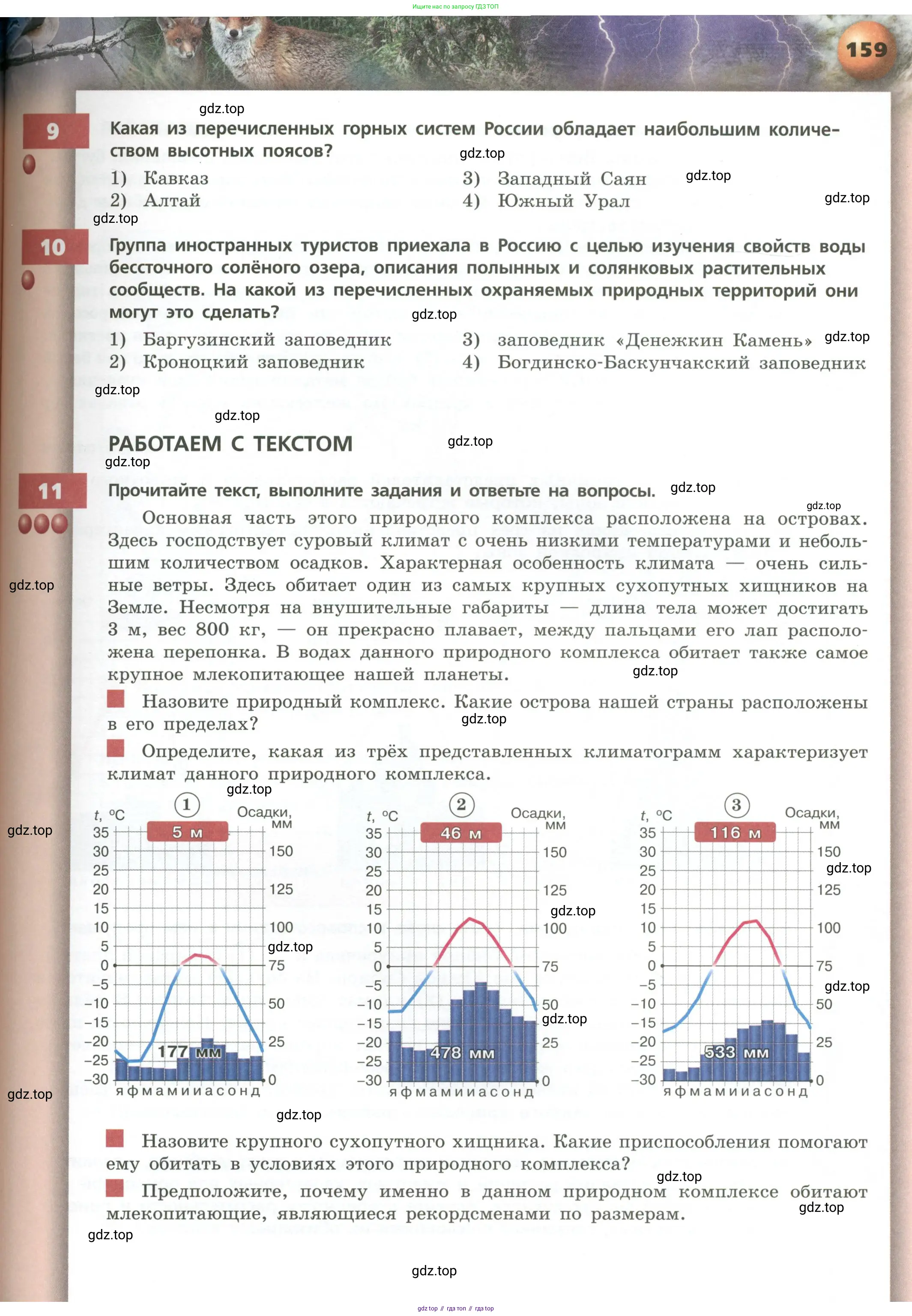 География, 8 класс Учебник, авторы: Дронов Виктор Павлович, Савельева Людмила Евгеньевна, издательство Просвещение, Москва, 2023, бирюзового цвета, страница 159