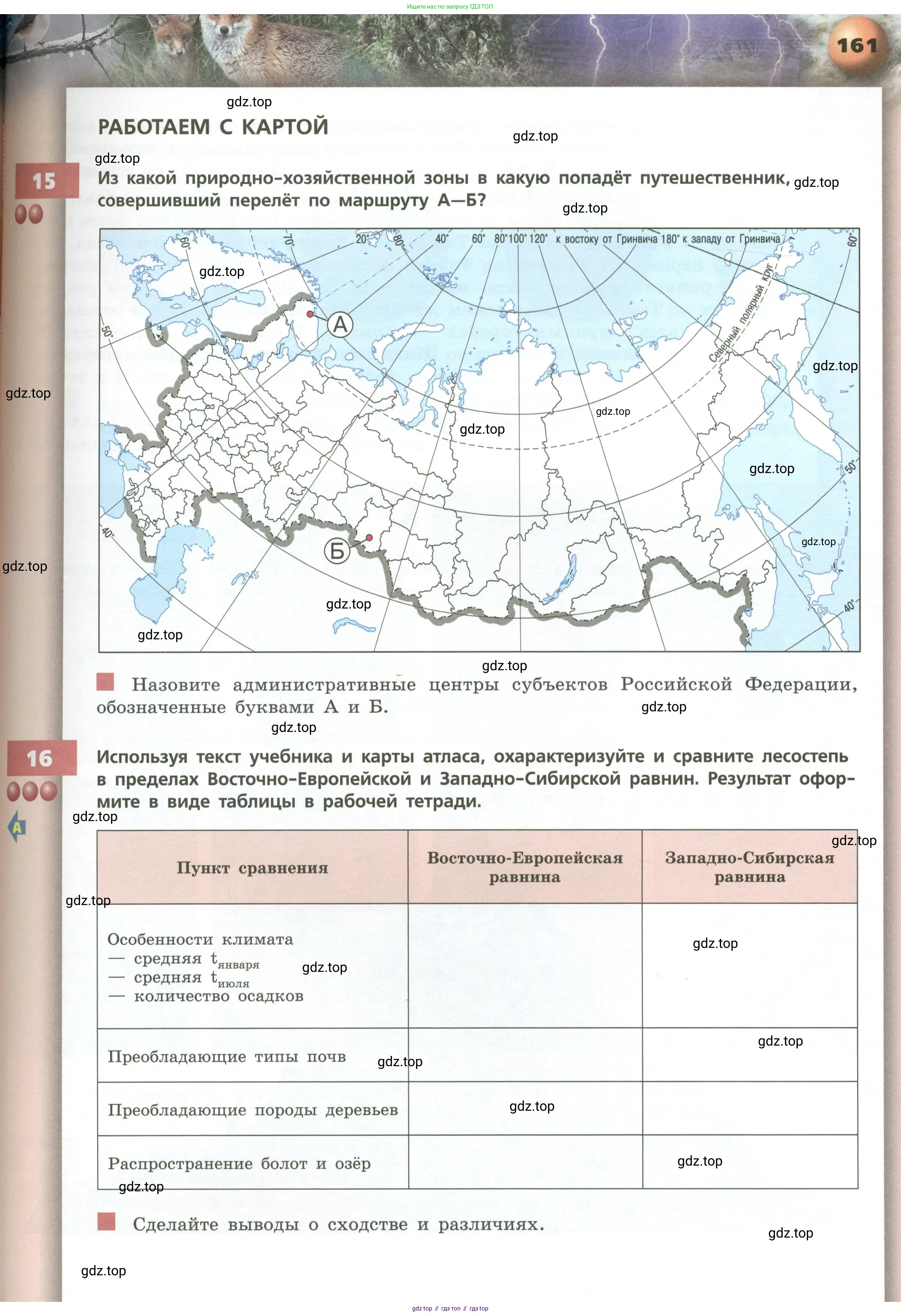 География, 8 класс Учебник, авторы: Дронов Виктор Павлович, Савельева Людмила Евгеньевна, издательство Просвещение, Москва, 2023, бирюзового цвета, страница 161
