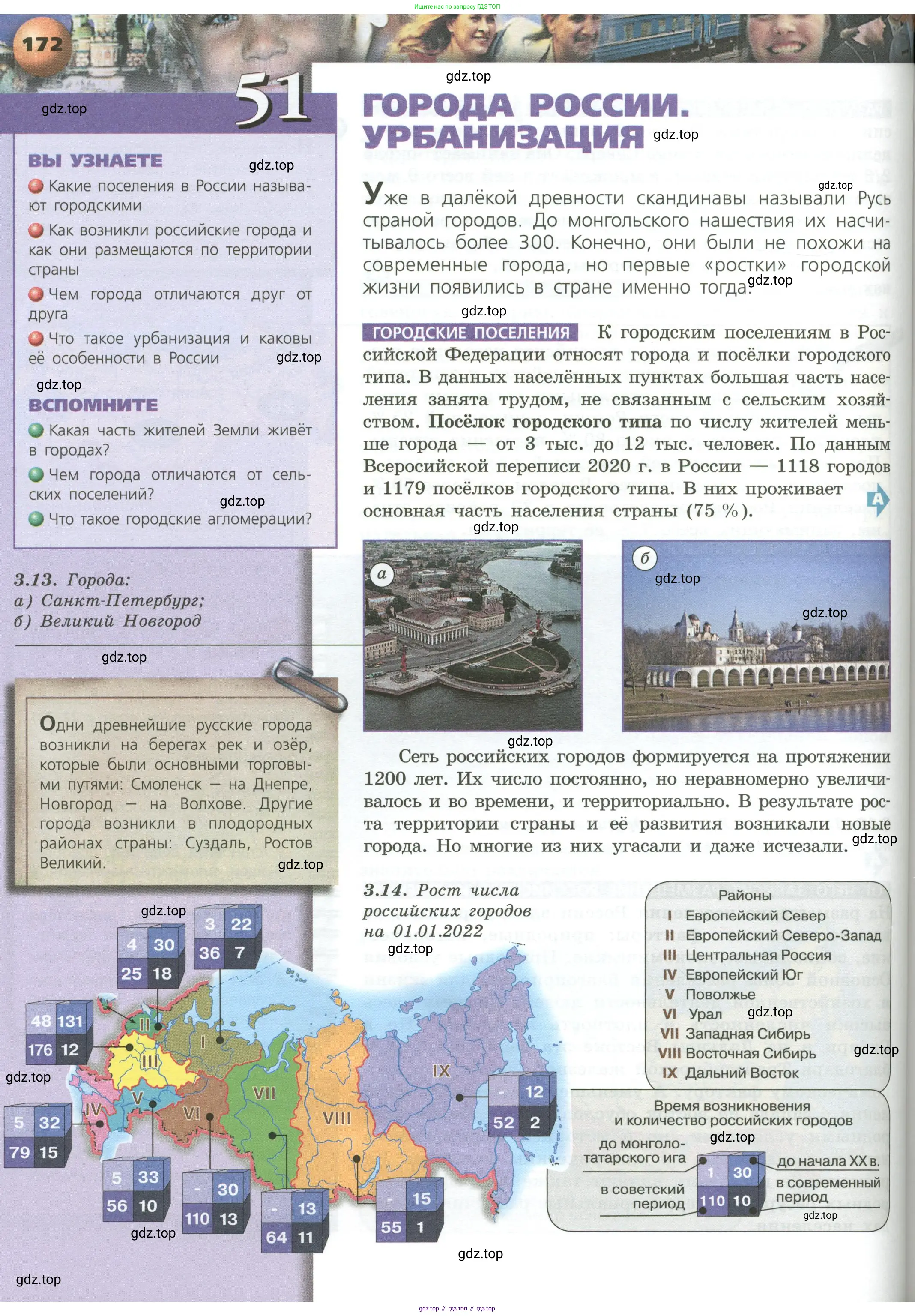 География, 8 класс Учебник, авторы: Дронов Виктор Павлович, Савельева Людмила Евгеньевна, издательство Просвещение, Москва, 2023, бирюзового цвета, страница 172