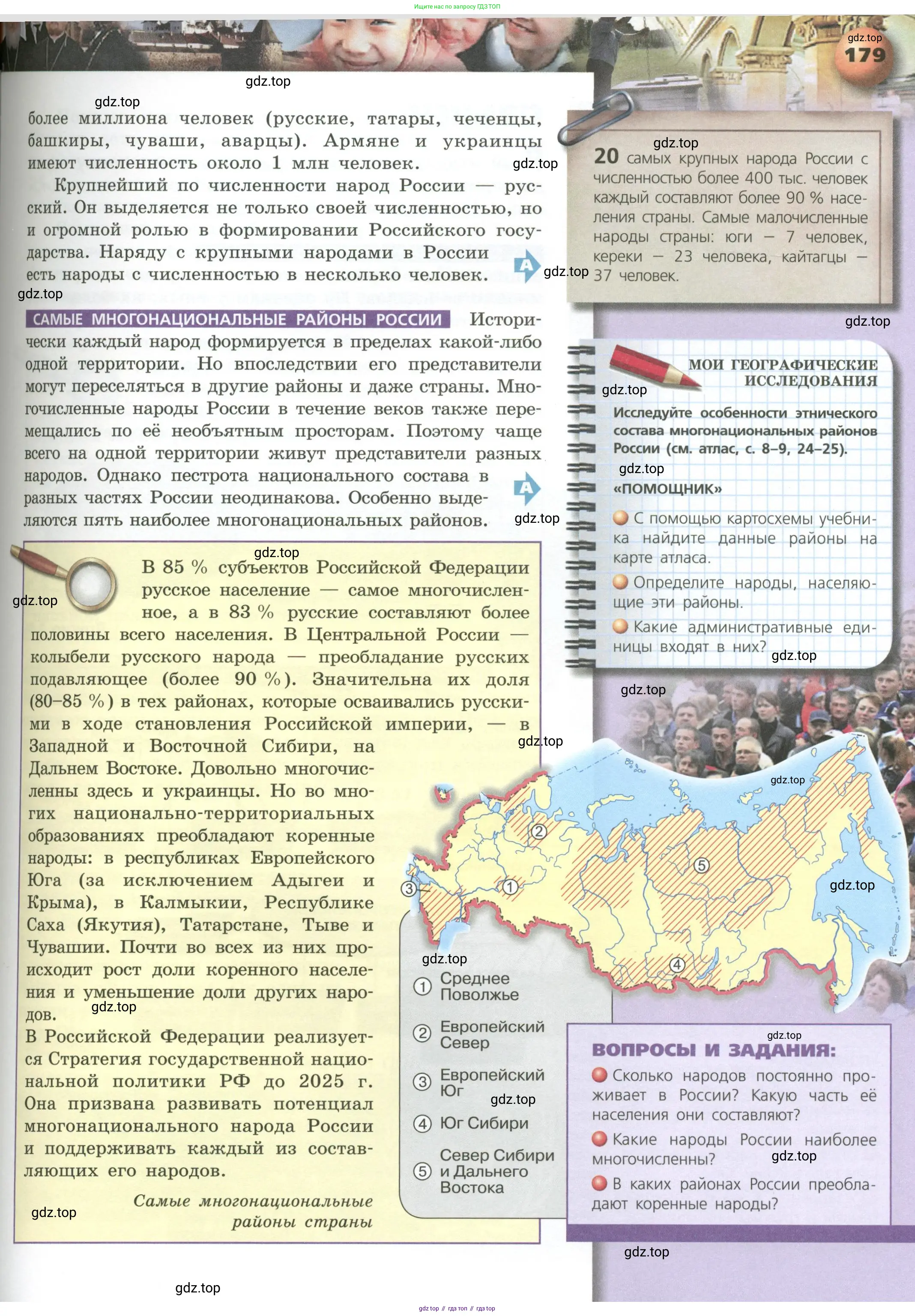 География, 8 класс Учебник, авторы: Дронов Виктор Павлович, Савельева Людмила Евгеньевна, издательство Просвещение, Москва, 2023, бирюзового цвета, страница 179