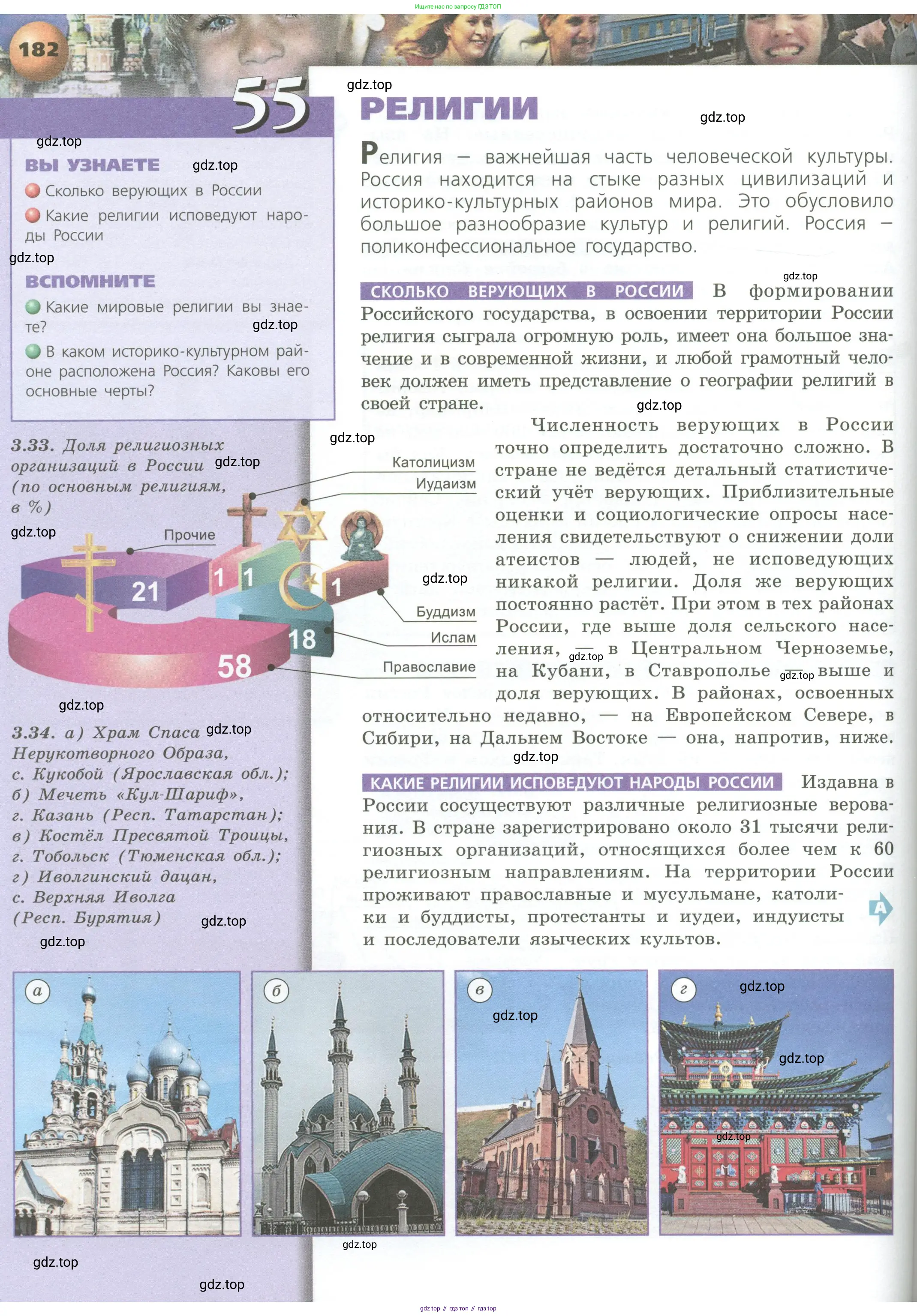 География, 8 класс Учебник, авторы: Дронов Виктор Павлович, Савельева Людмила Евгеньевна, издательство Просвещение, Москва, 2023, бирюзового цвета, страница 182