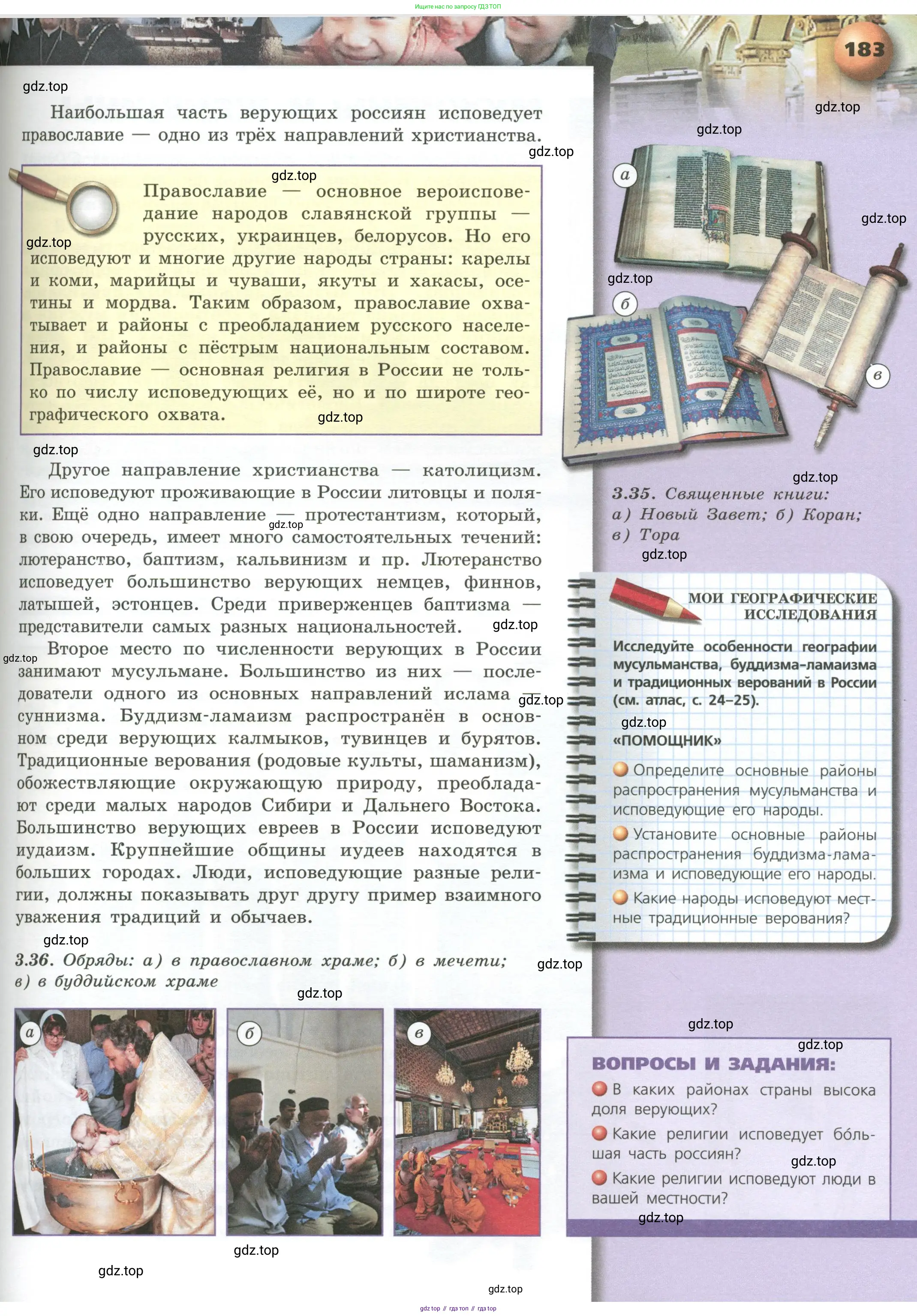 География, 8 класс Учебник, авторы: Дронов Виктор Павлович, Савельева Людмила Евгеньевна, издательство Просвещение, Москва, 2023, бирюзового цвета, страница 183