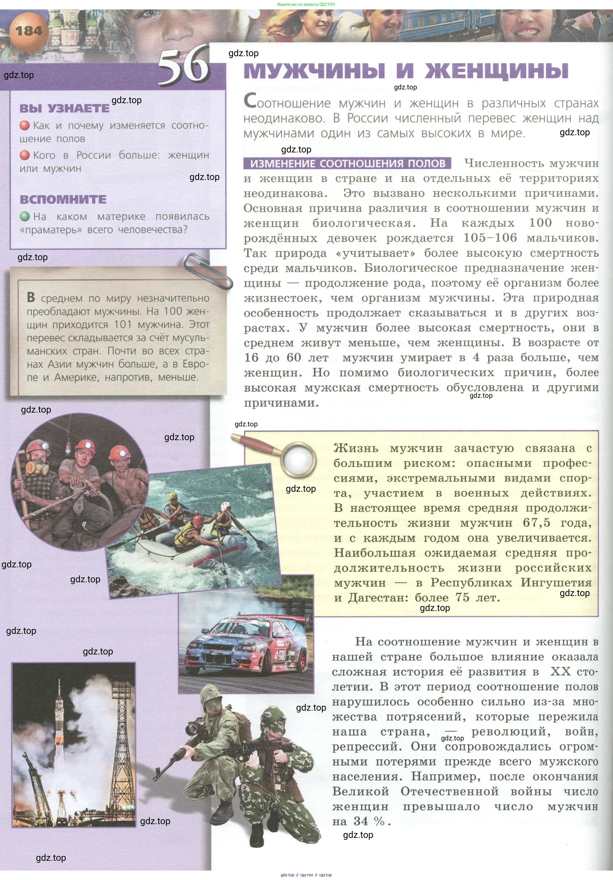 География, 8 класс Учебник, авторы: Дронов Виктор Павлович, Савельева Людмила Евгеньевна, издательство Просвещение, Москва, 2023, бирюзового цвета, страница 184