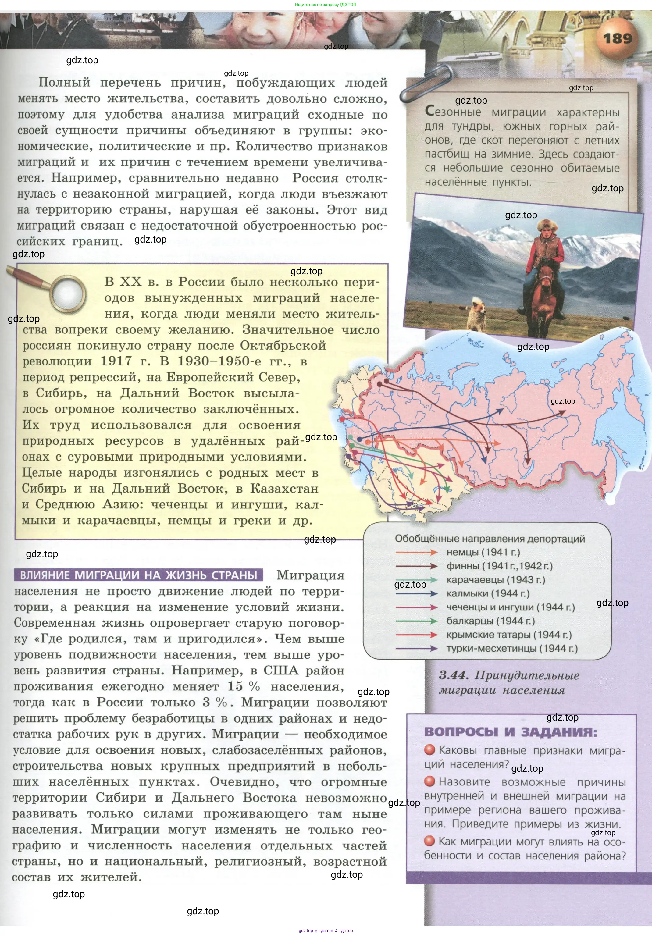 География, 8 класс Учебник, авторы: Дронов Виктор Павлович, Савельева Людмила Евгеньевна, издательство Просвещение, Москва, 2023, бирюзового цвета, страница 189