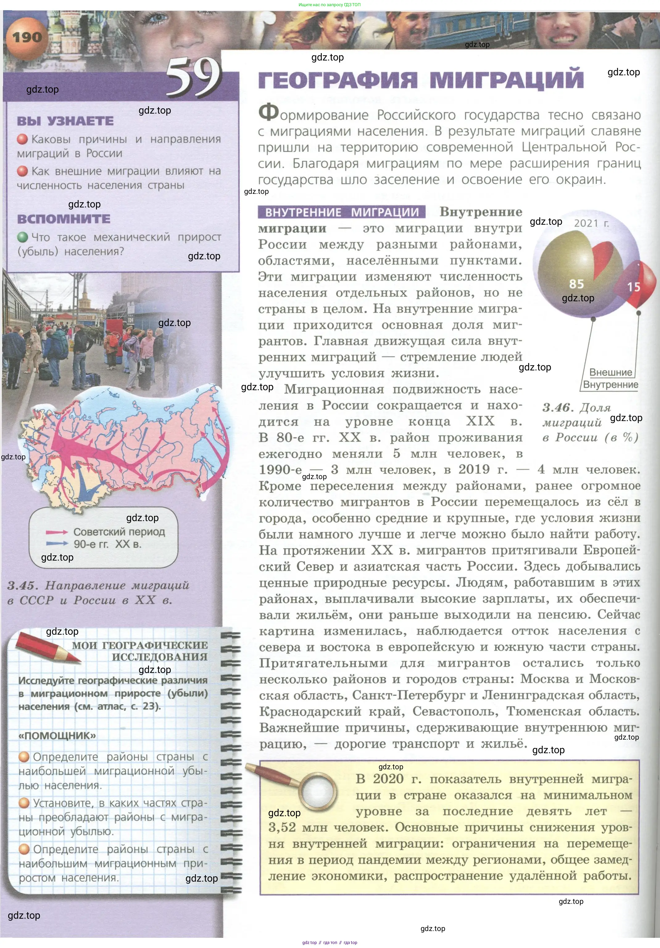 География, 8 класс Учебник, авторы: Дронов Виктор Павлович, Савельева Людмила Евгеньевна, издательство Просвещение, Москва, 2023, бирюзового цвета, страница 190