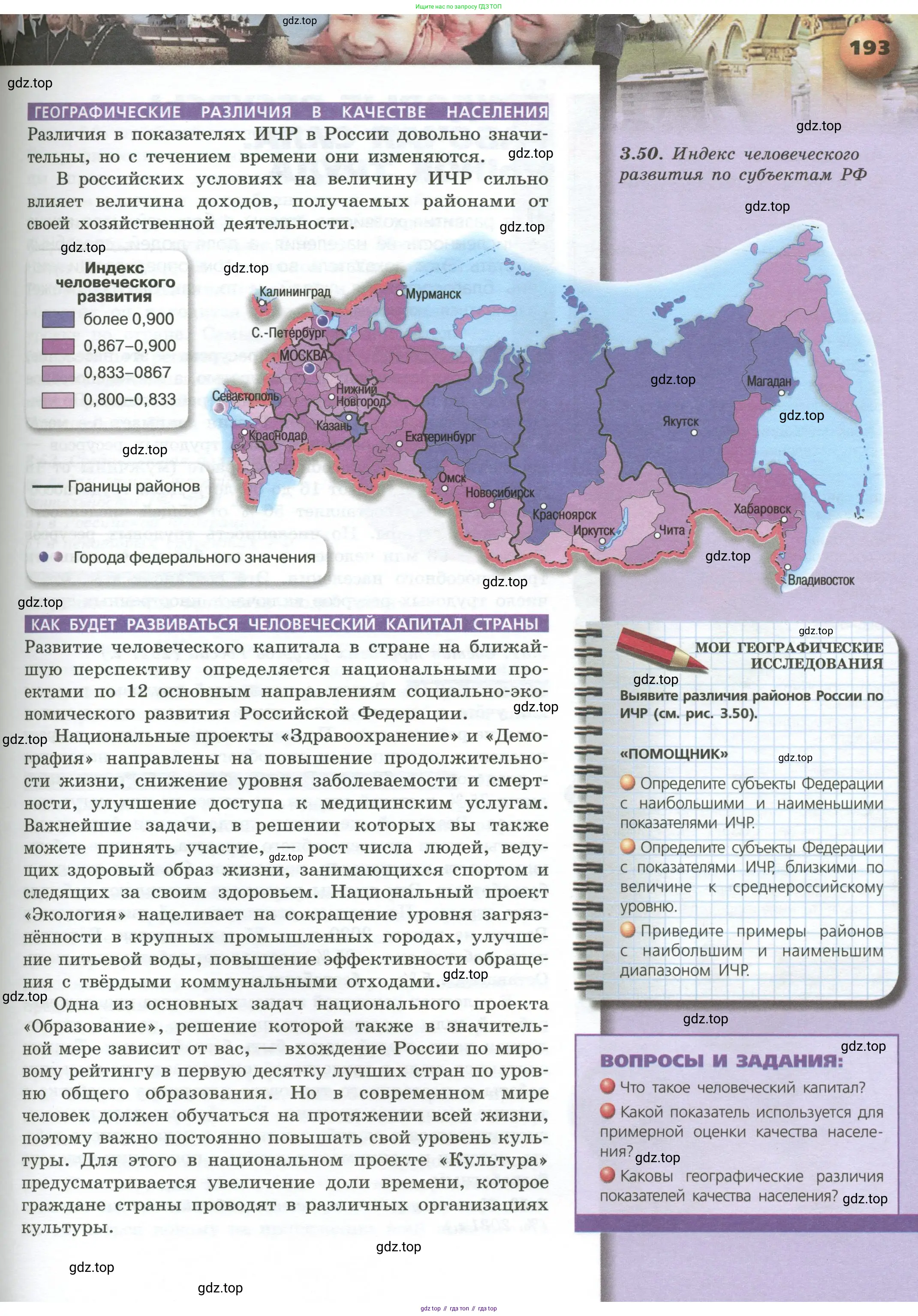 География, 8 класс Учебник, авторы: Дронов Виктор Павлович, Савельева Людмила Евгеньевна, издательство Просвещение, Москва, 2023, бирюзового цвета, страница 193