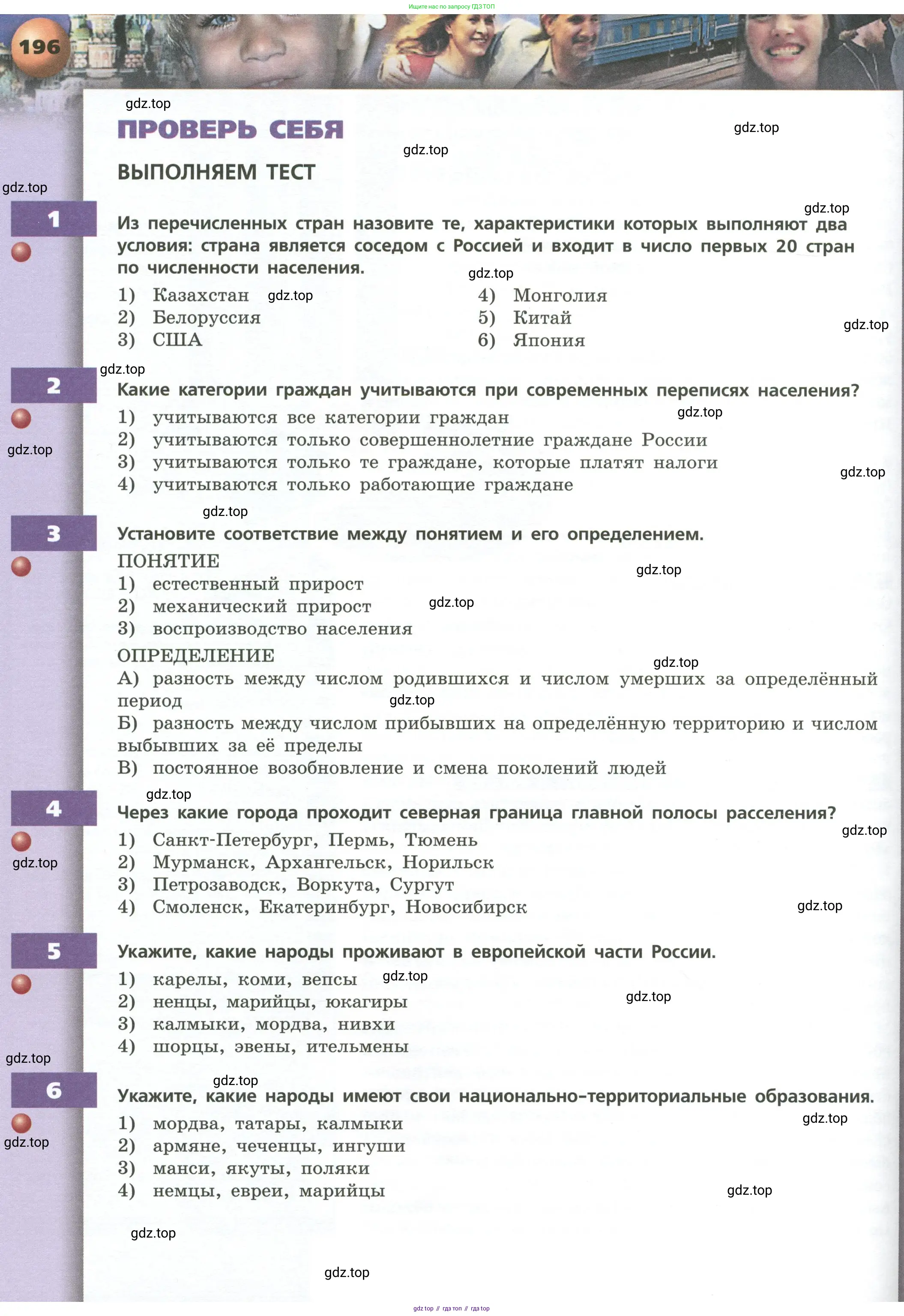 География, 8 класс Учебник, авторы: Дронов Виктор Павлович, Савельева Людмила Евгеньевна, издательство Просвещение, Москва, 2023, бирюзового цвета, страница 196