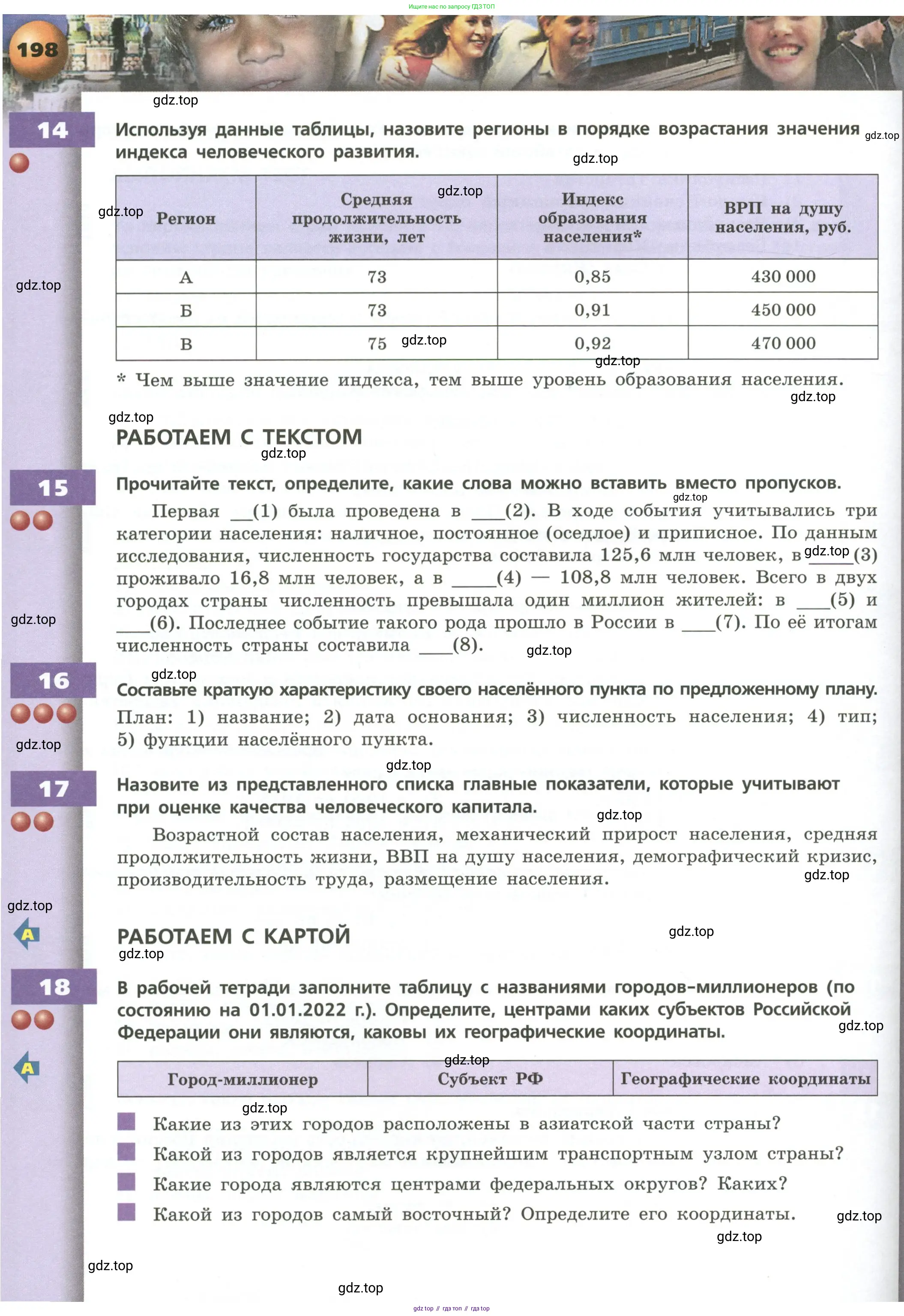 География, 8 класс Учебник, авторы: Дронов Виктор Павлович, Савельева Людмила Евгеньевна, издательство Просвещение, Москва, 2023, бирюзового цвета, страница 198