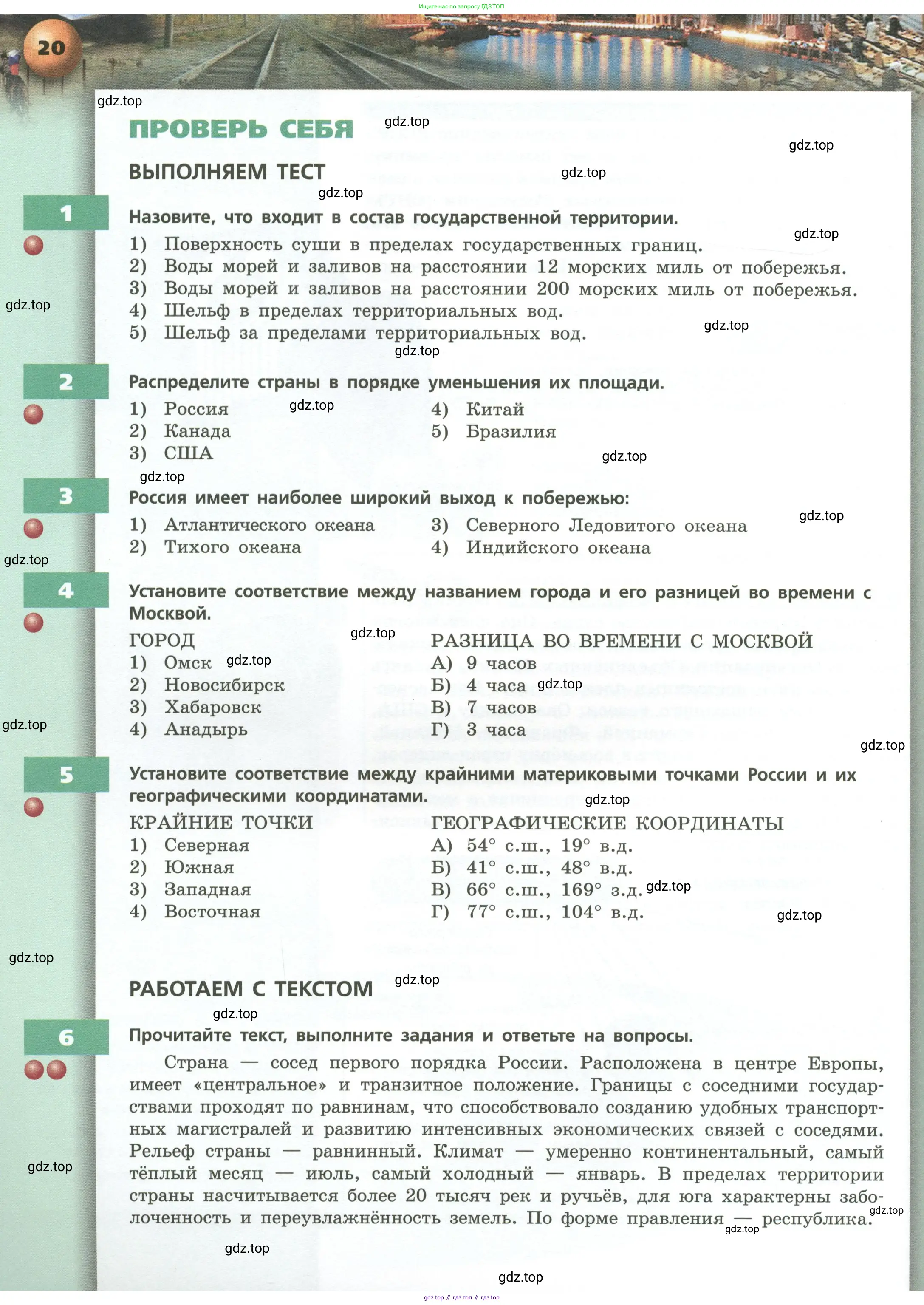 География, 8 класс Учебник, авторы: Дронов Виктор Павлович, Савельева Людмила Евгеньевна, издательство Просвещение, Москва, 2023, бирюзового цвета, страница 20