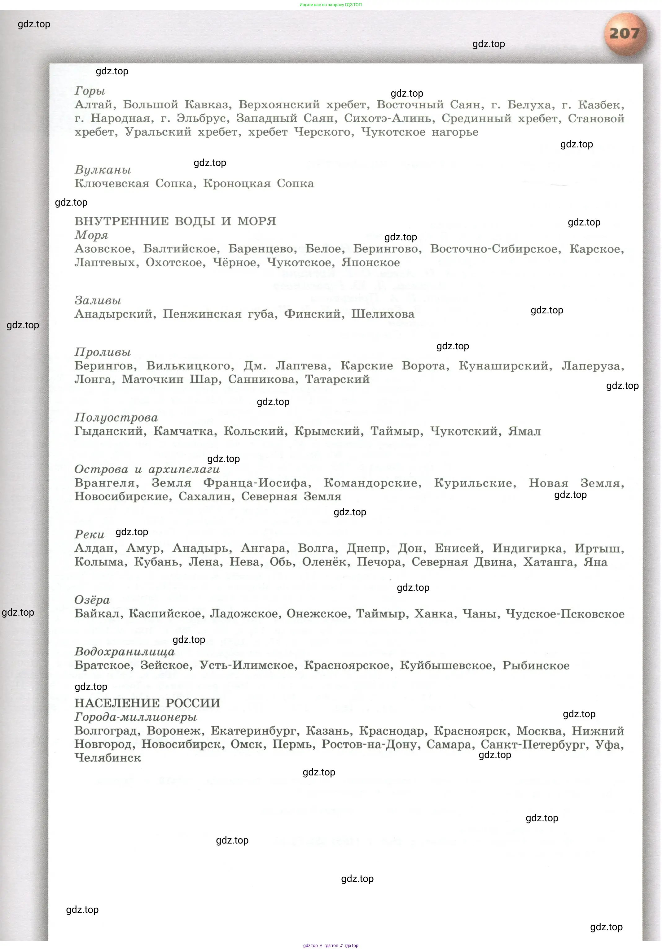 География, 8 класс Учебник, авторы: Дронов Виктор Павлович, Савельева Людмила Евгеньевна, издательство Просвещение, Москва, 2023, бирюзового цвета, страница 207