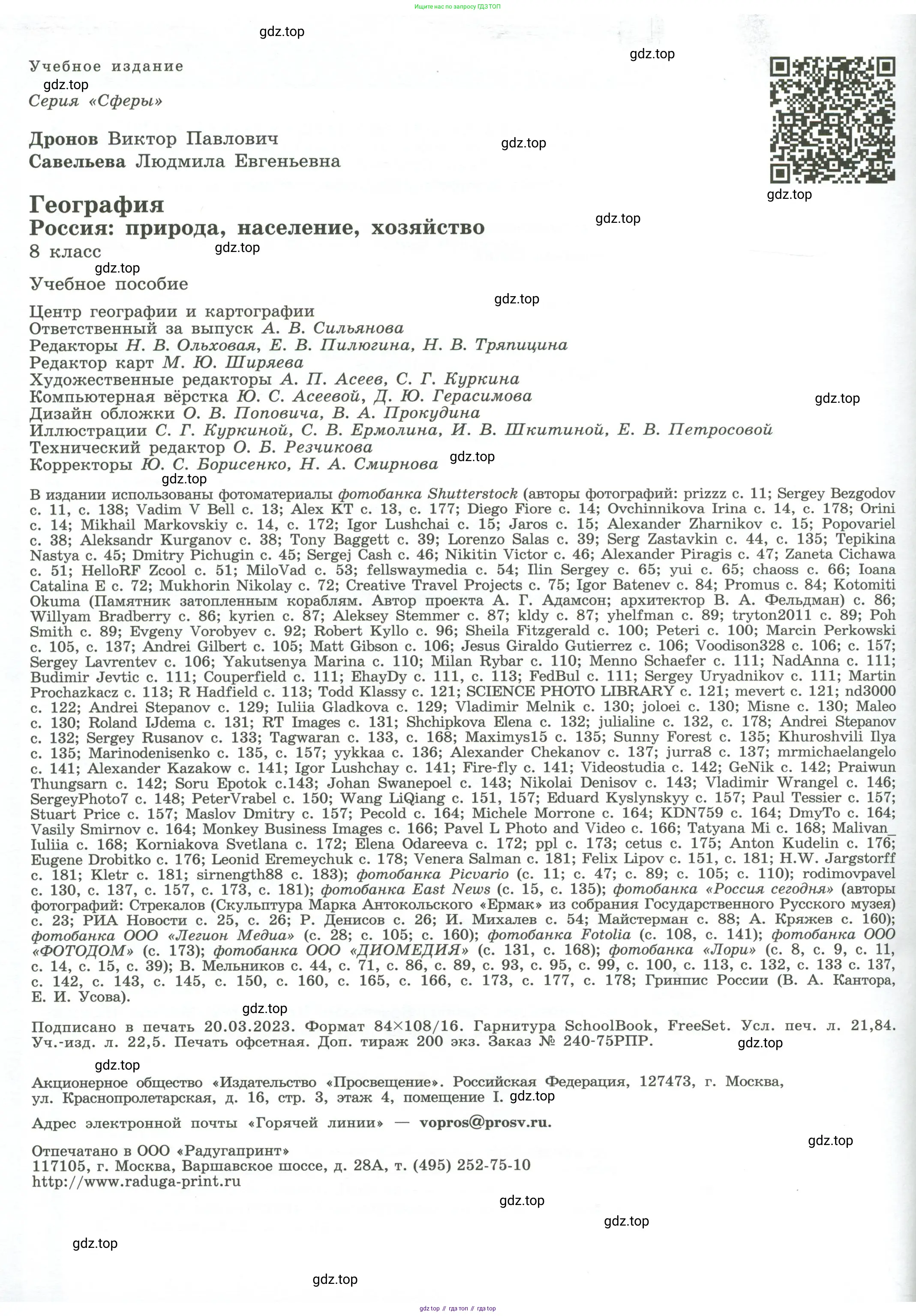 География, 8 класс Учебник, авторы: Дронов Виктор Павлович, Савельева Людмила Евгеньевна, издательство Просвещение, Москва, 2023, бирюзового цвета, страница 208