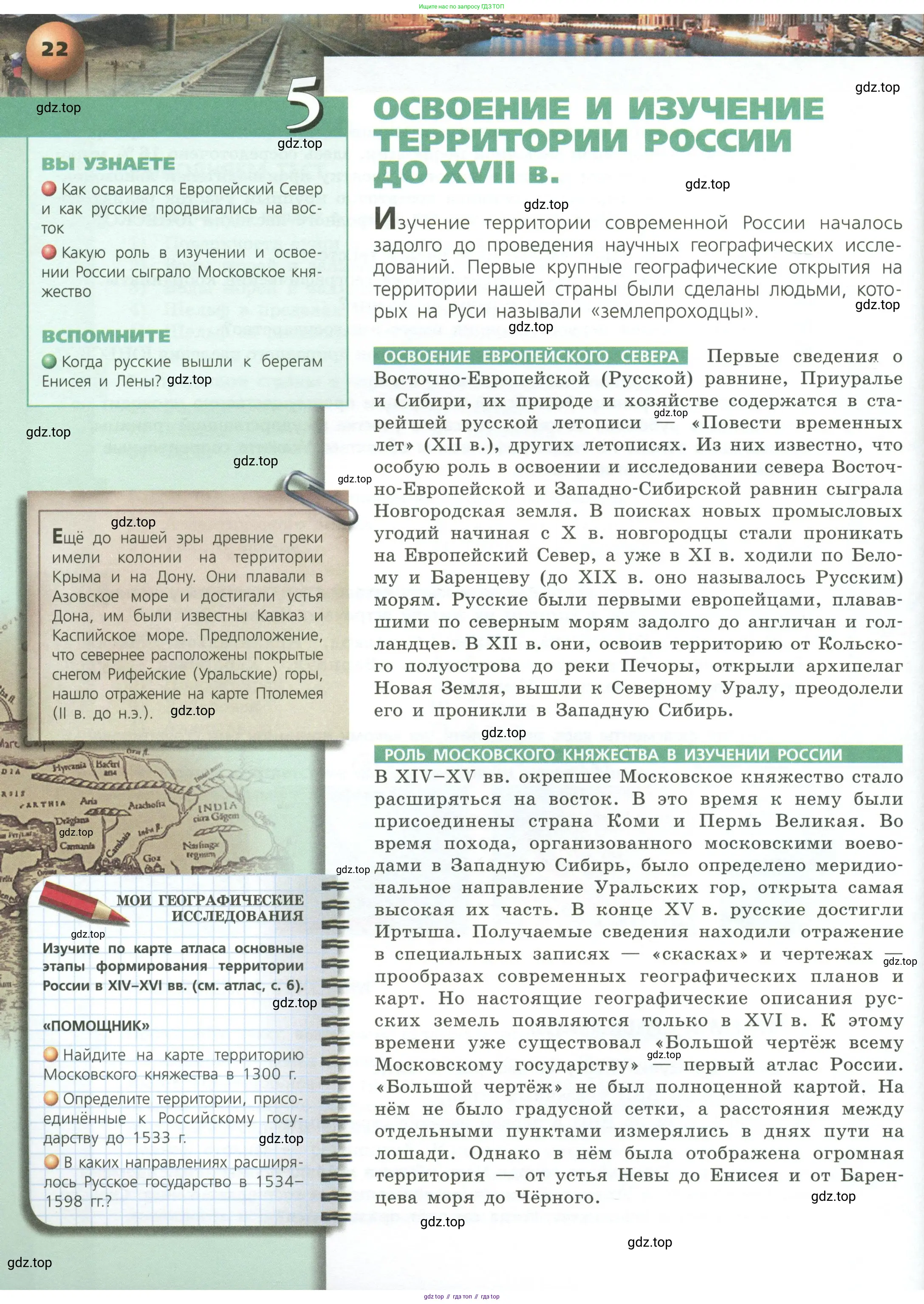 География, 8 класс Учебник, авторы: Дронов Виктор Павлович, Савельева Людмила Евгеньевна, издательство Просвещение, Москва, 2023, бирюзового цвета, страница 22