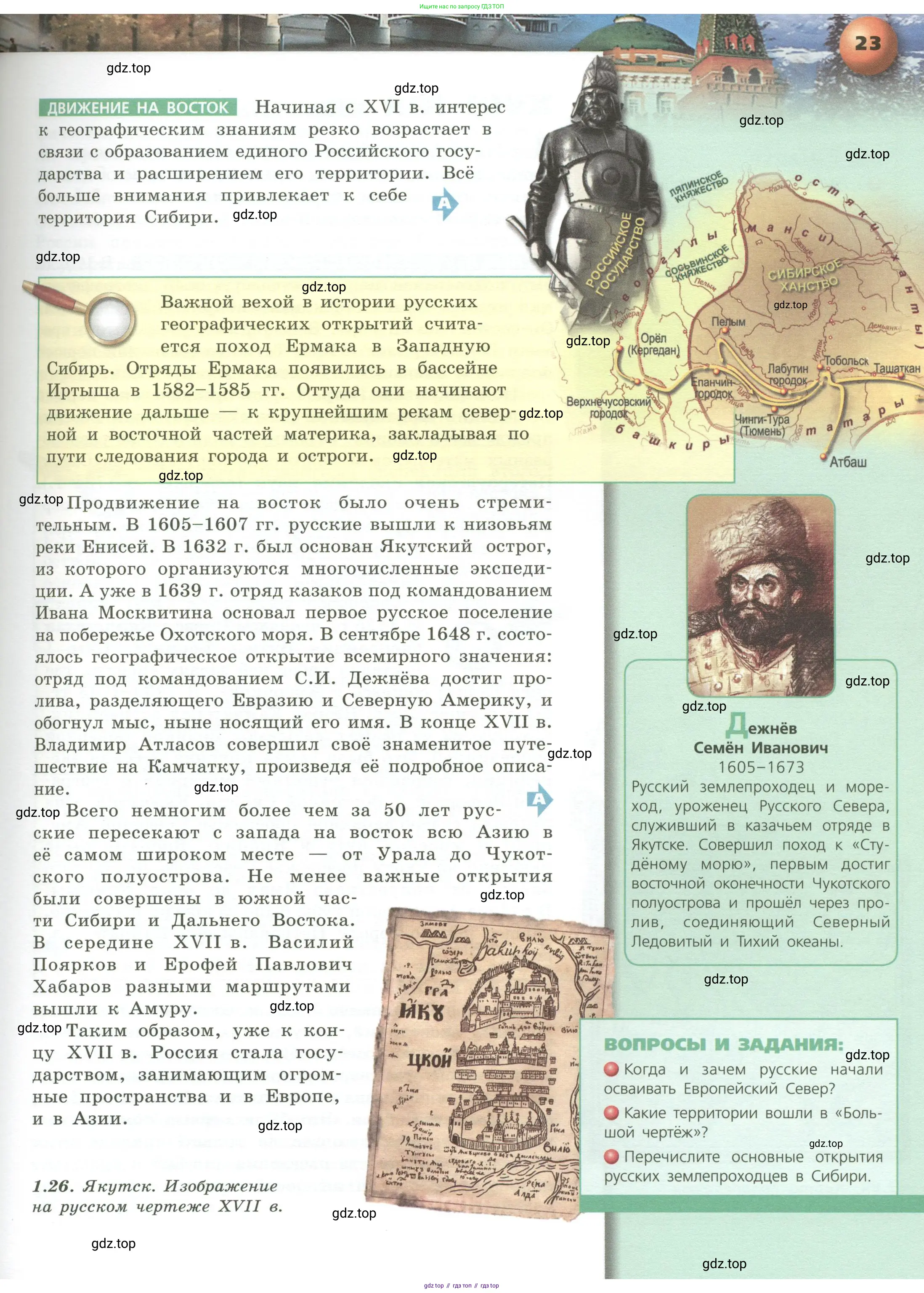 География, 8 класс Учебник, авторы: Дронов Виктор Павлович, Савельева Людмила Евгеньевна, издательство Просвещение, Москва, 2023, бирюзового цвета, страница 23