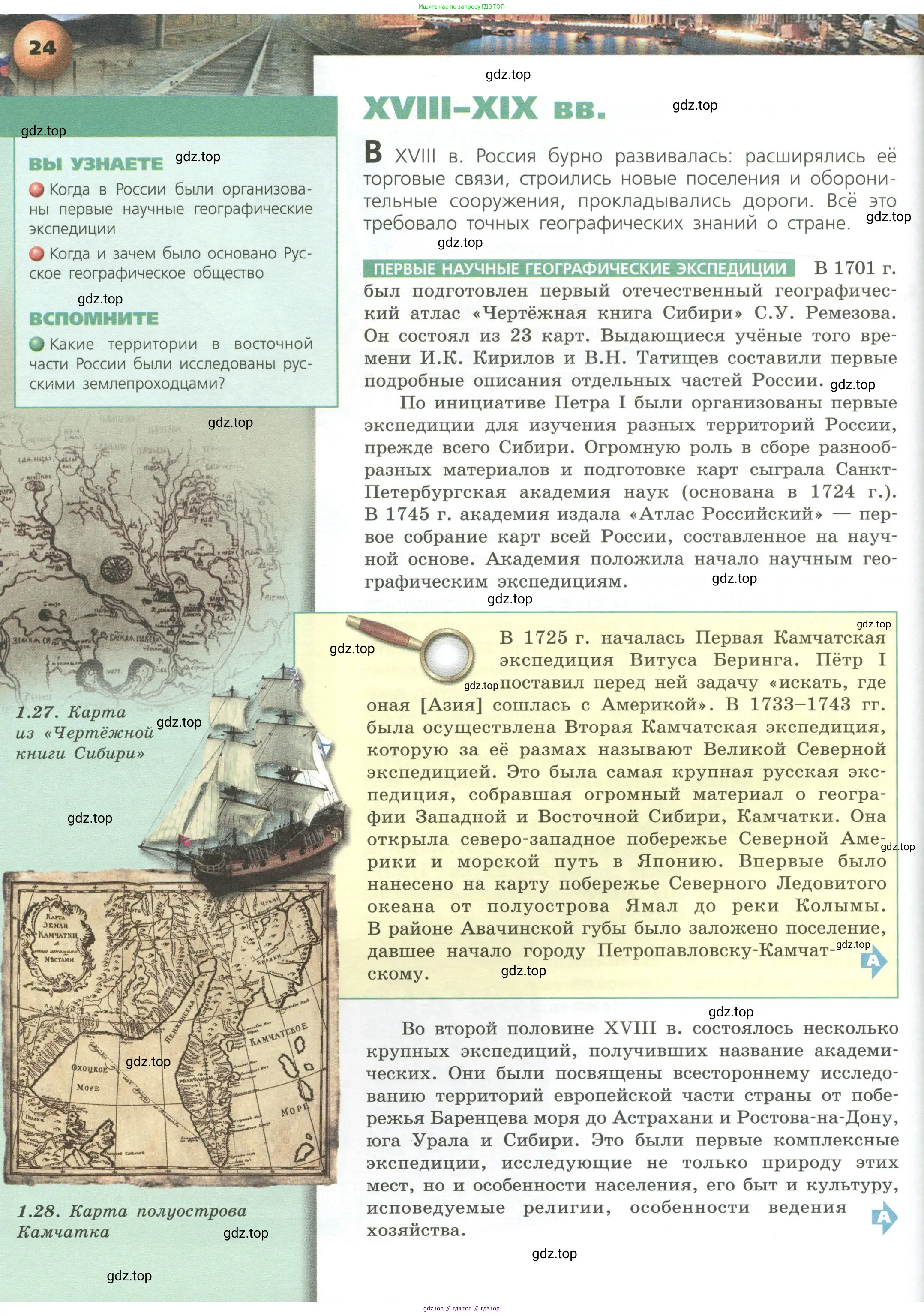 География, 8 класс Учебник, авторы: Дронов Виктор Павлович, Савельева Людмила Евгеньевна, издательство Просвещение, Москва, 2023, бирюзового цвета, страница 24