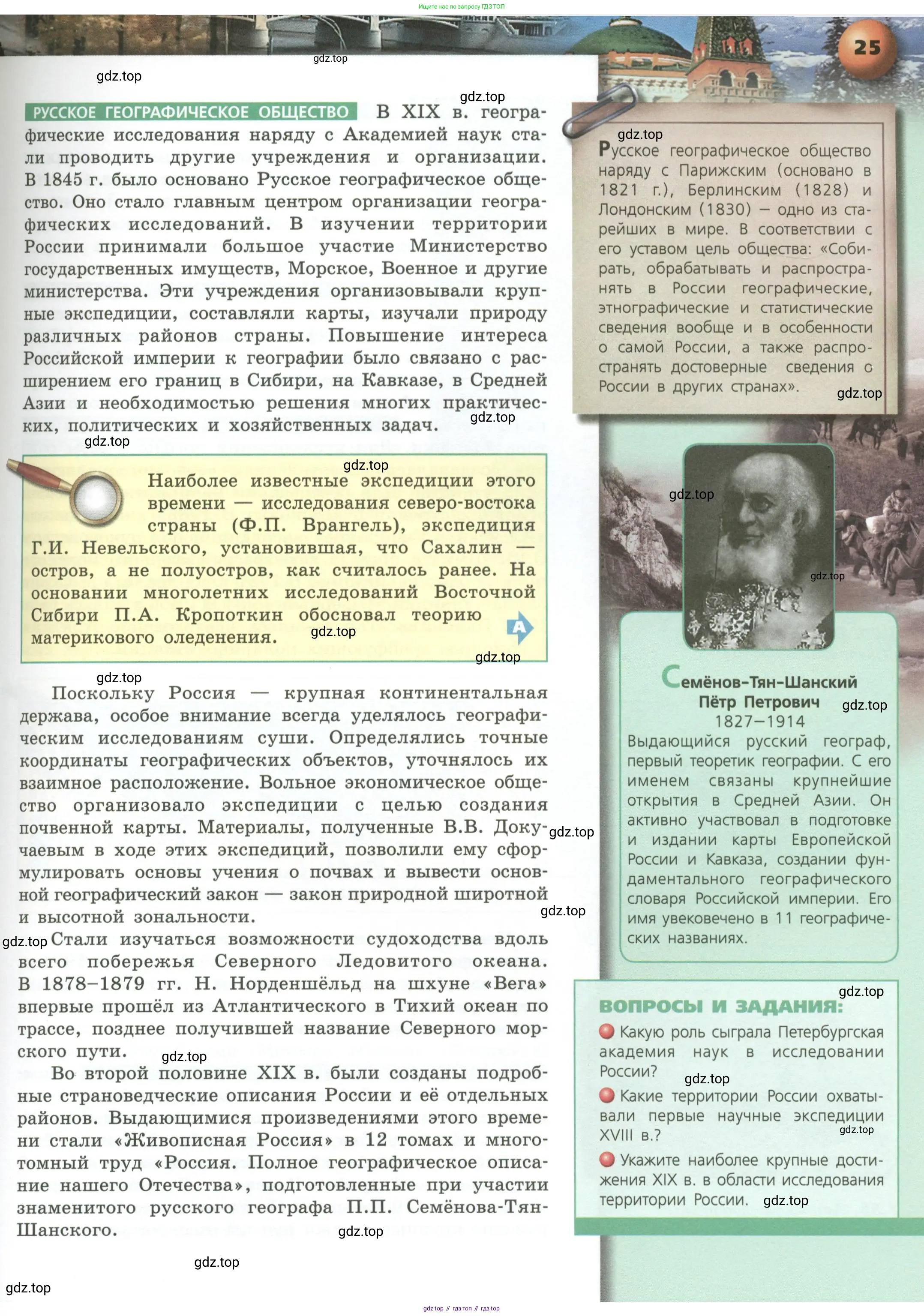 География, 8 класс Учебник, авторы: Дронов Виктор Павлович, Савельева Людмила Евгеньевна, издательство Просвещение, Москва, 2023, бирюзового цвета, страница 25