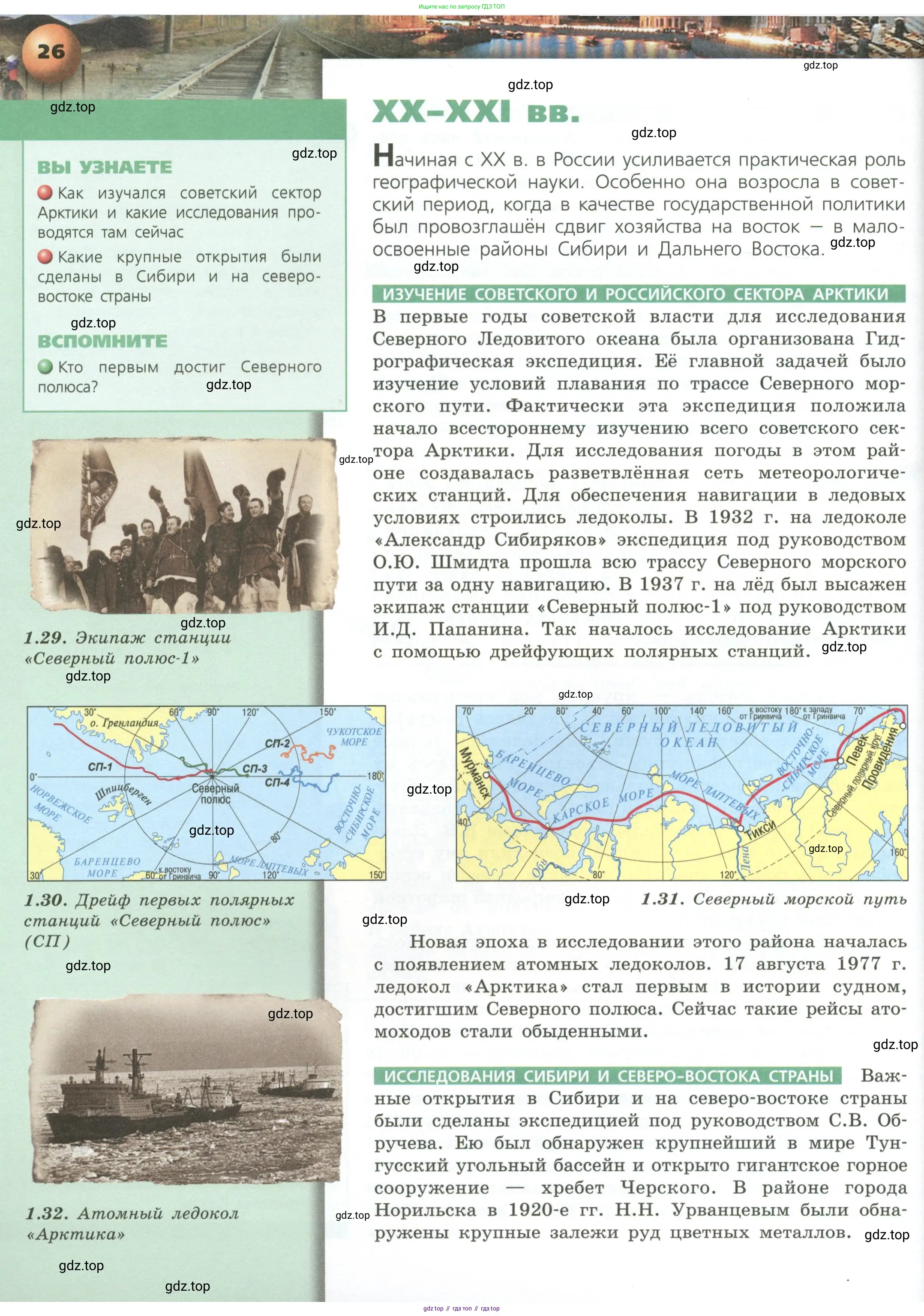 География, 8 класс Учебник, авторы: Дронов Виктор Павлович, Савельева Людмила Евгеньевна, издательство Просвещение, Москва, 2023, бирюзового цвета, страница 26