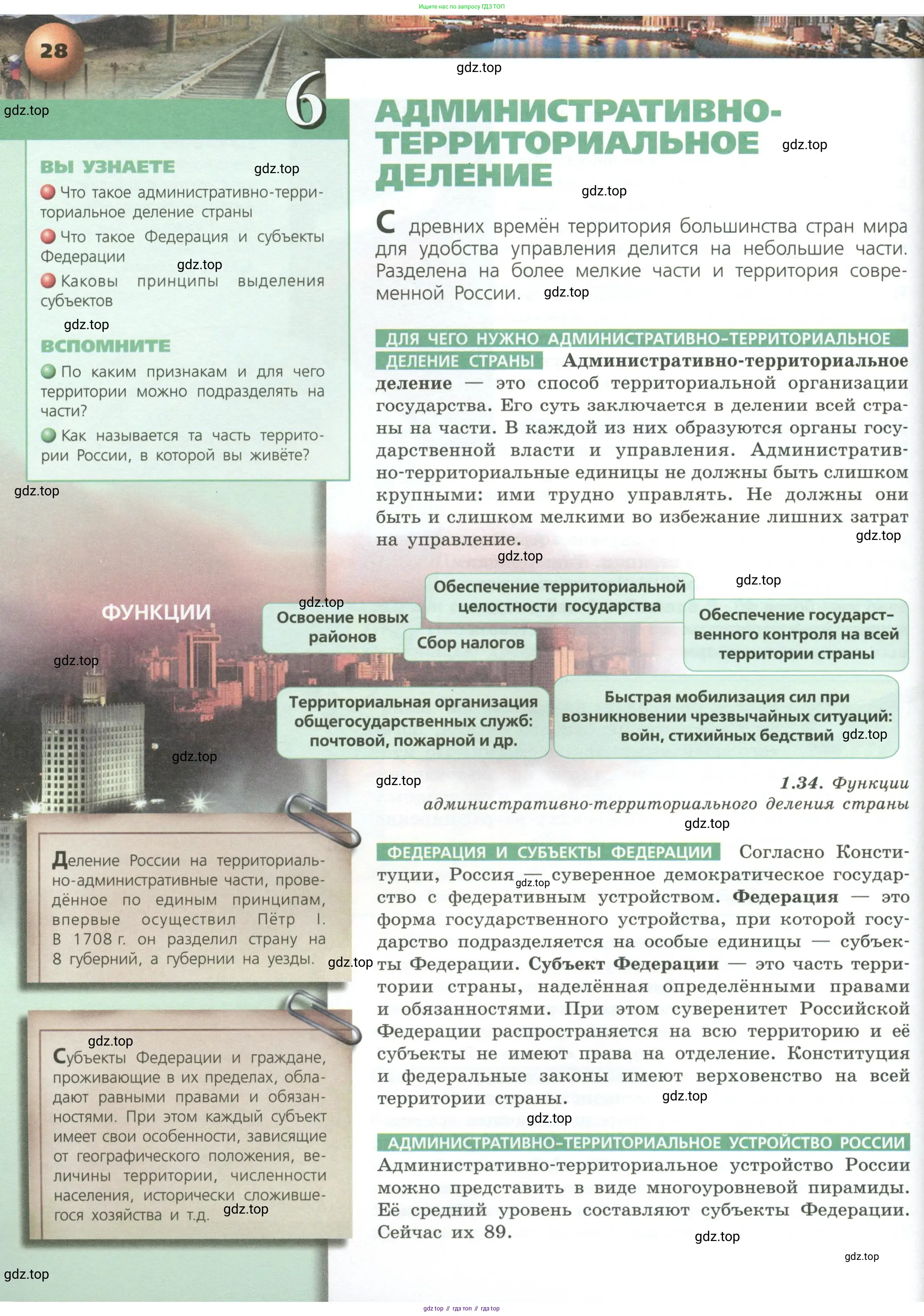 География, 8 класс Учебник, авторы: Дронов Виктор Павлович, Савельева Людмила Евгеньевна, издательство Просвещение, Москва, 2023, бирюзового цвета, страница 28