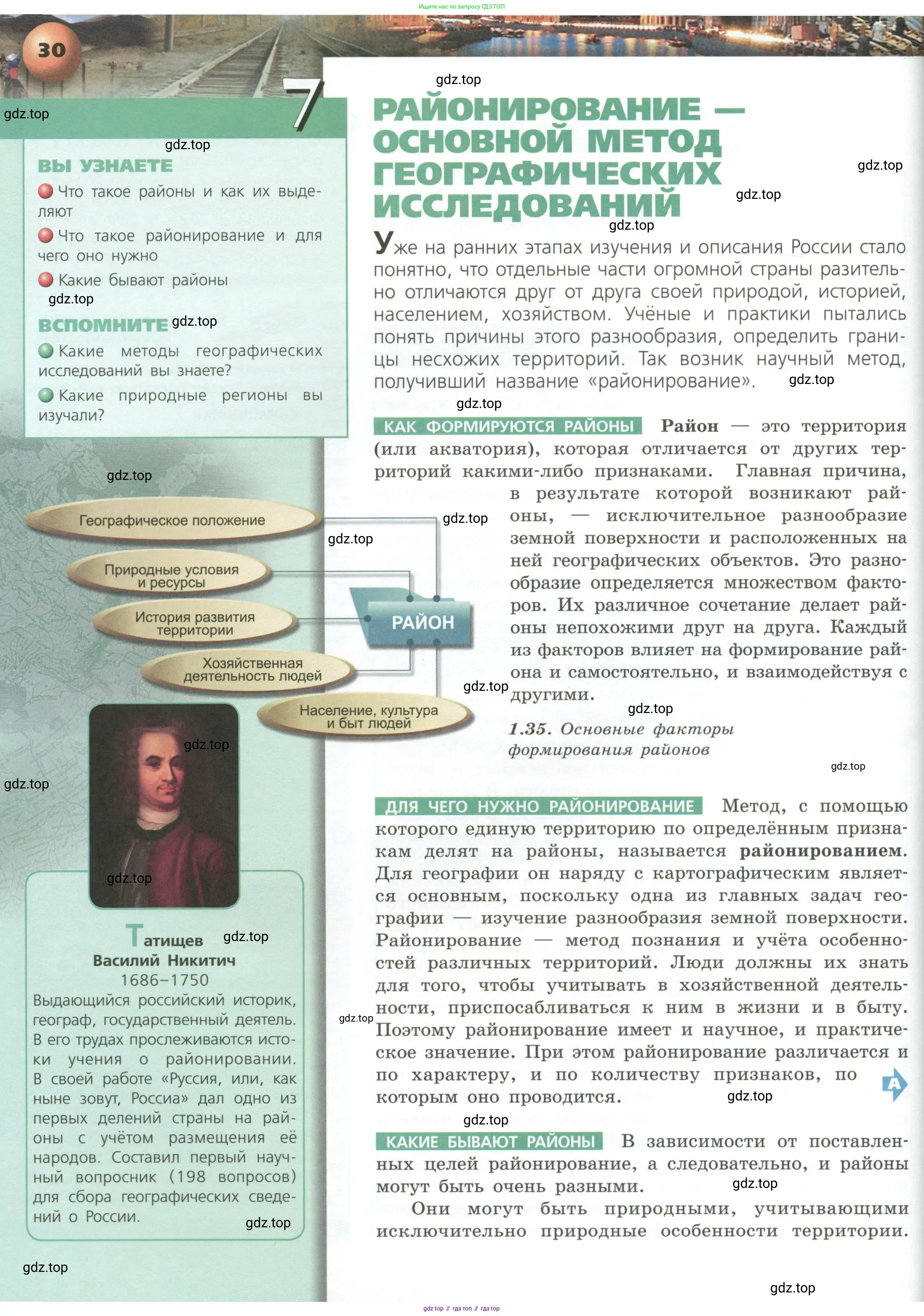 География, 8 класс Учебник, авторы: Дронов Виктор Павлович, Савельева Людмила Евгеньевна, издательство Просвещение, Москва, 2023, бирюзового цвета, страница 30