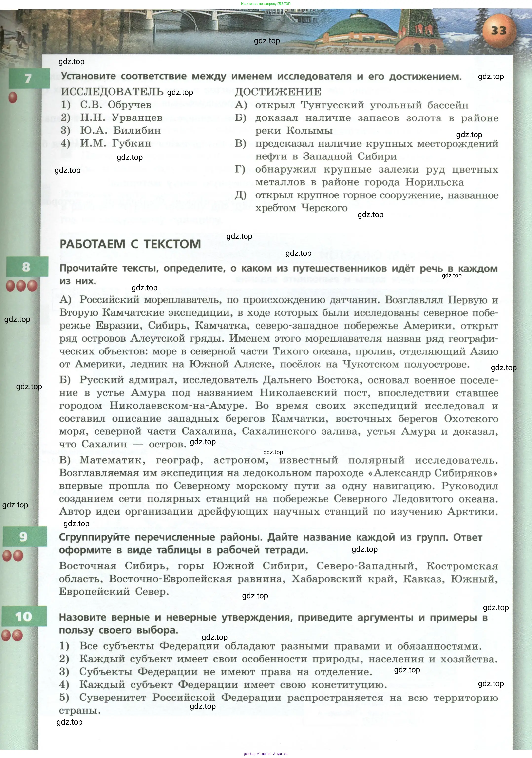 География, 8 класс Учебник, авторы: Дронов Виктор Павлович, Савельева Людмила Евгеньевна, издательство Просвещение, Москва, 2023, бирюзового цвета, страница 33
