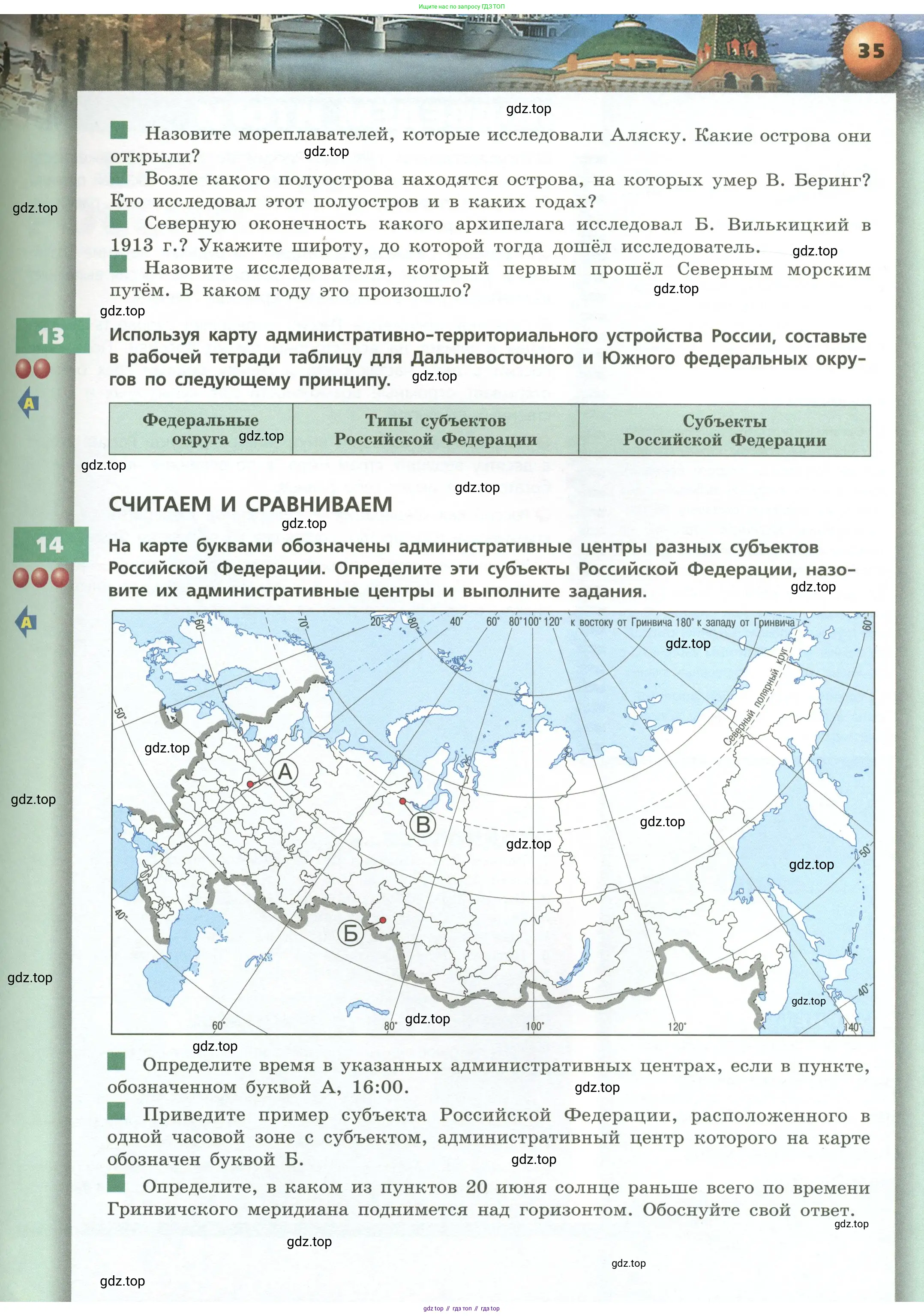 География, 8 класс Учебник, авторы: Дронов Виктор Павлович, Савельева Людмила Евгеньевна, издательство Просвещение, Москва, 2023, бирюзового цвета, страница 35