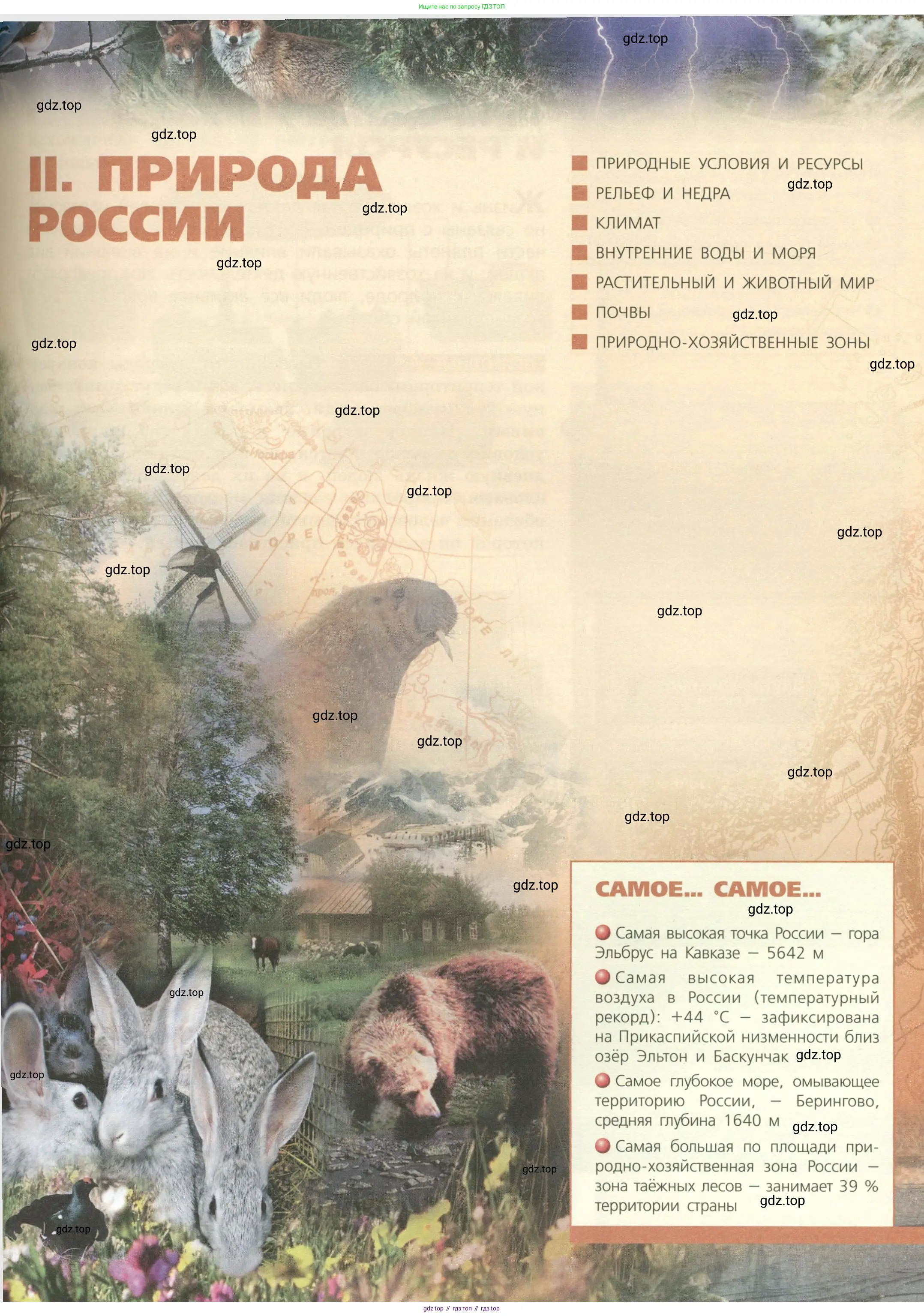 География, 8 класс Учебник, авторы: Дронов Виктор Павлович, Савельева Людмила Евгеньевна, издательство Просвещение, Москва, 2023, бирюзового цвета, страница 37