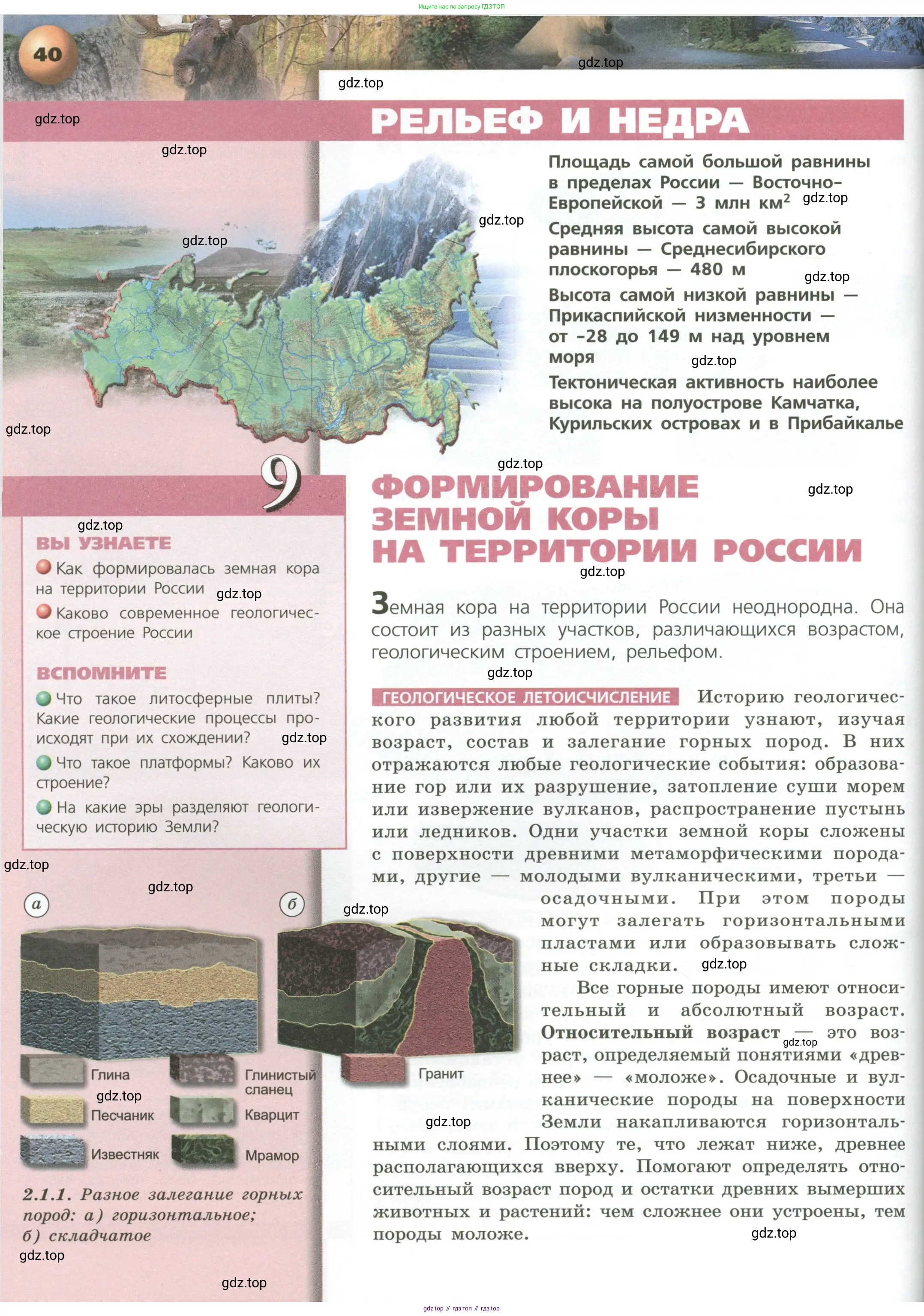 География, 8 класс Учебник, авторы: Дронов Виктор Павлович, Савельева Людмила Евгеньевна, издательство Просвещение, Москва, 2023, бирюзового цвета, страница 40