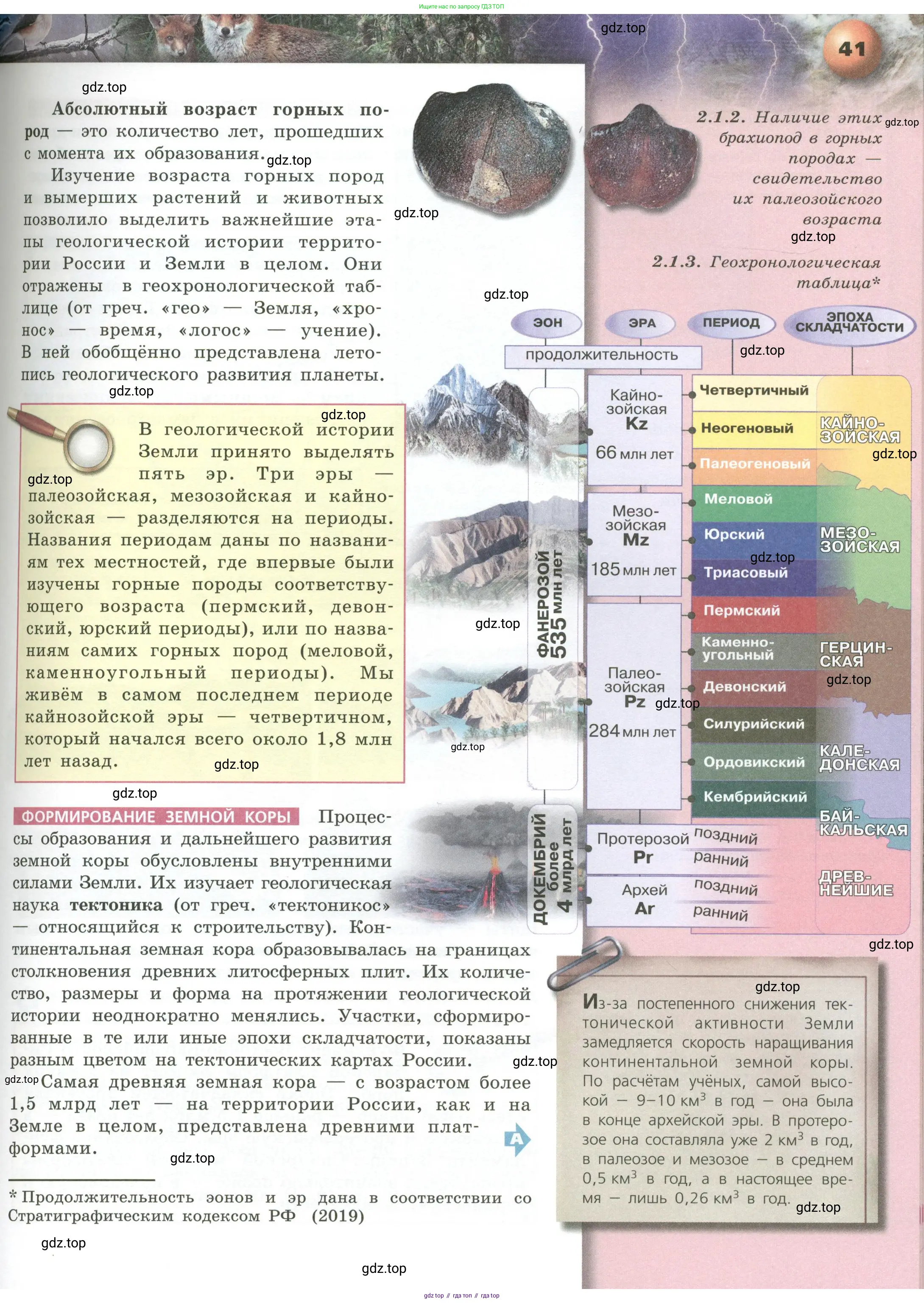 География, 8 класс Учебник, авторы: Дронов Виктор Павлович, Савельева Людмила Евгеньевна, издательство Просвещение, Москва, 2023, бирюзового цвета, страница 41